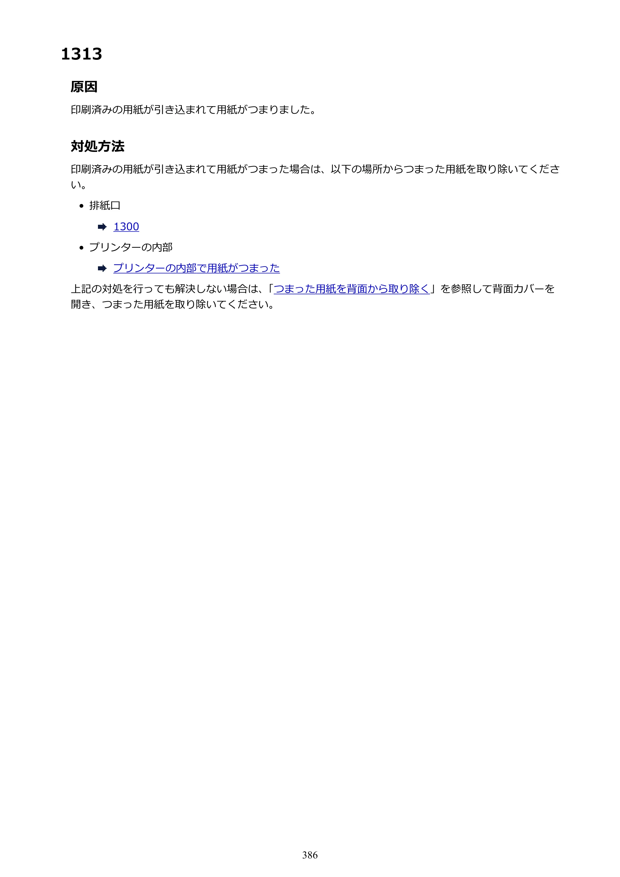 キヤノン PIXUS TS6130 電子マニュアル PDF版 （Windows版）（PDF：13.2MB） — 原本ページ — 386ページ