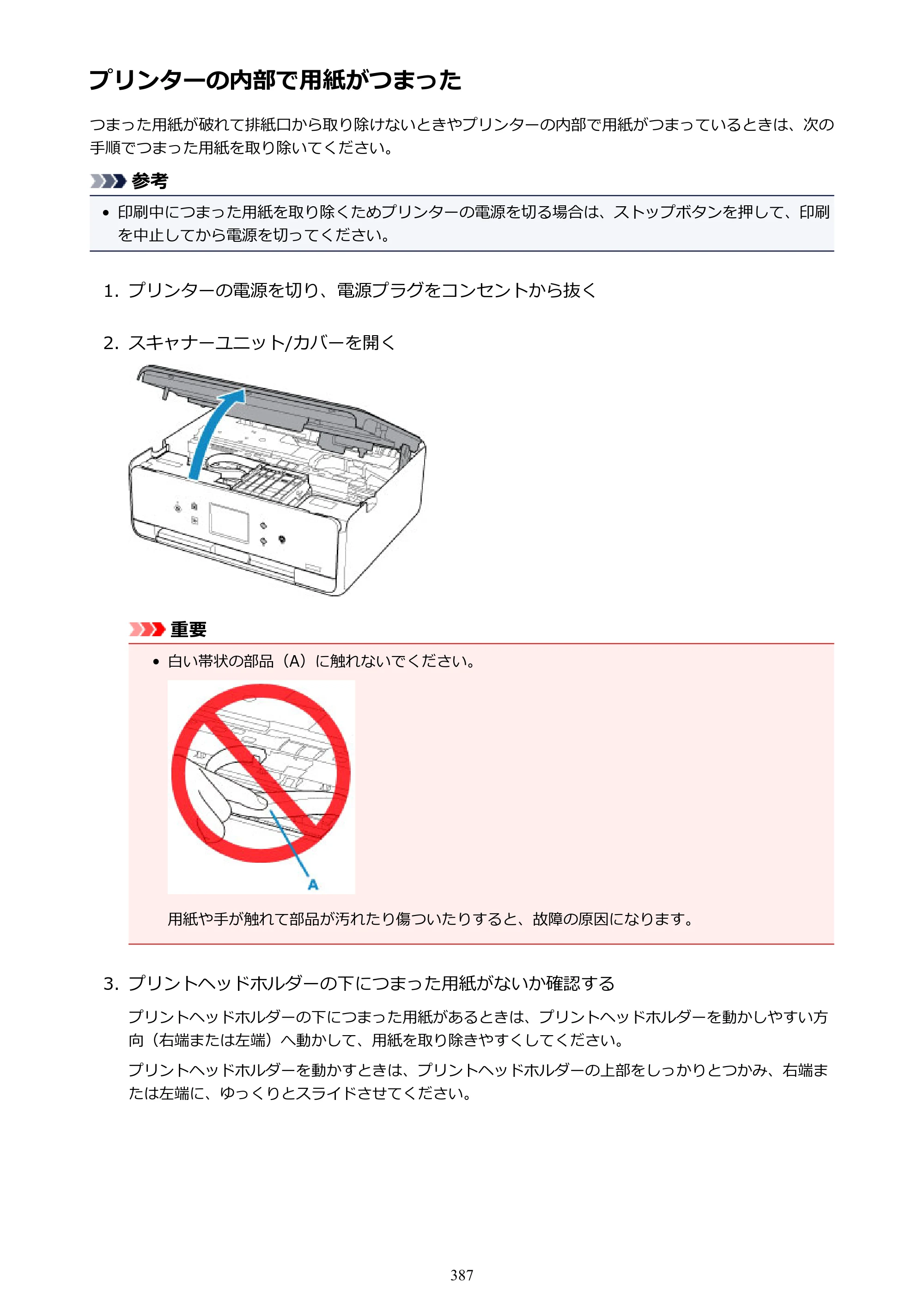 キヤノン PIXUS TS6130 電子マニュアル PDF版 （Windows版）（PDF：13.2MB） — 原本ページ — 387ページ