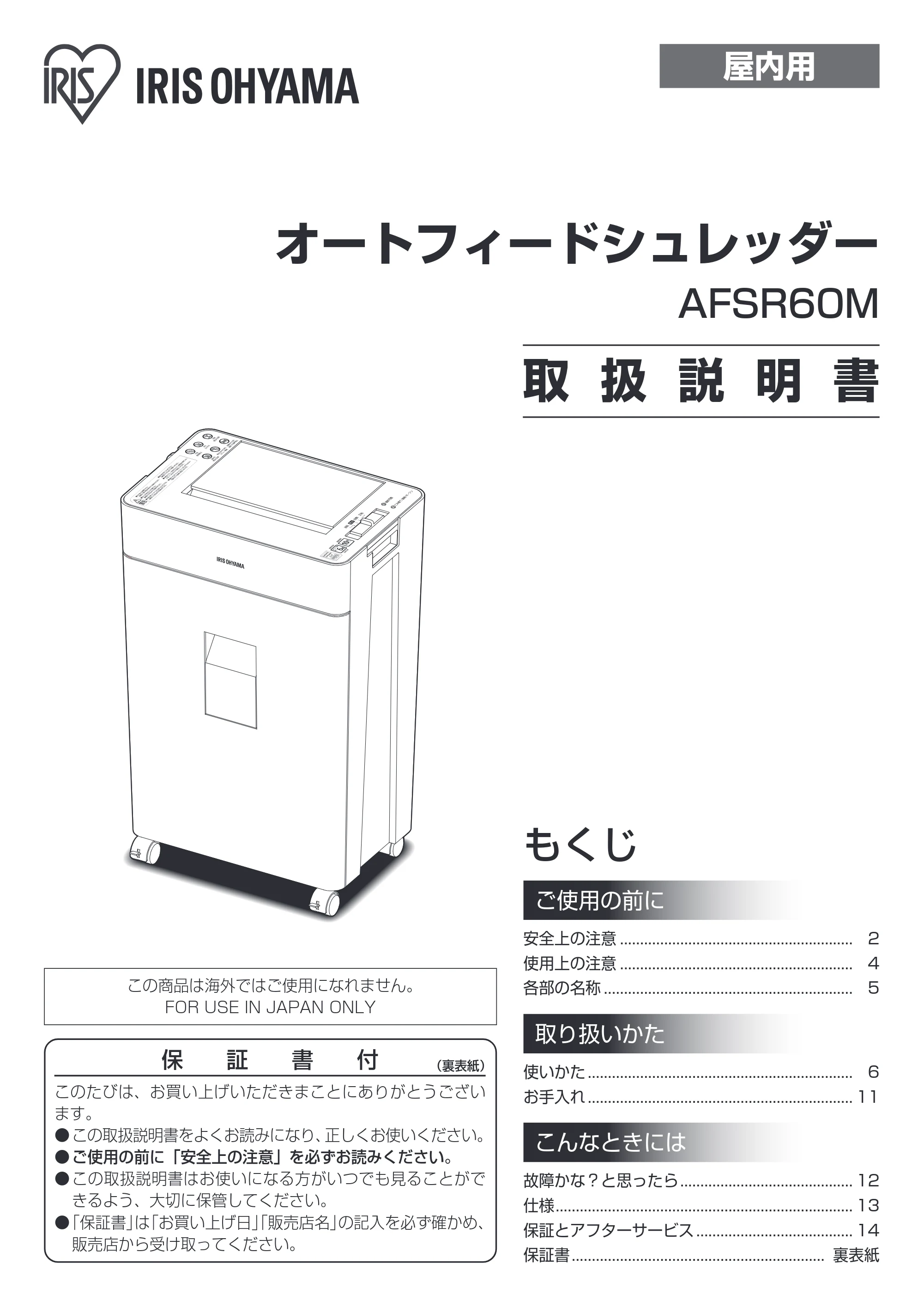 アイリスオーヤマ AFSR60M 取扱説明書 — 原本ページ — 1ページ
