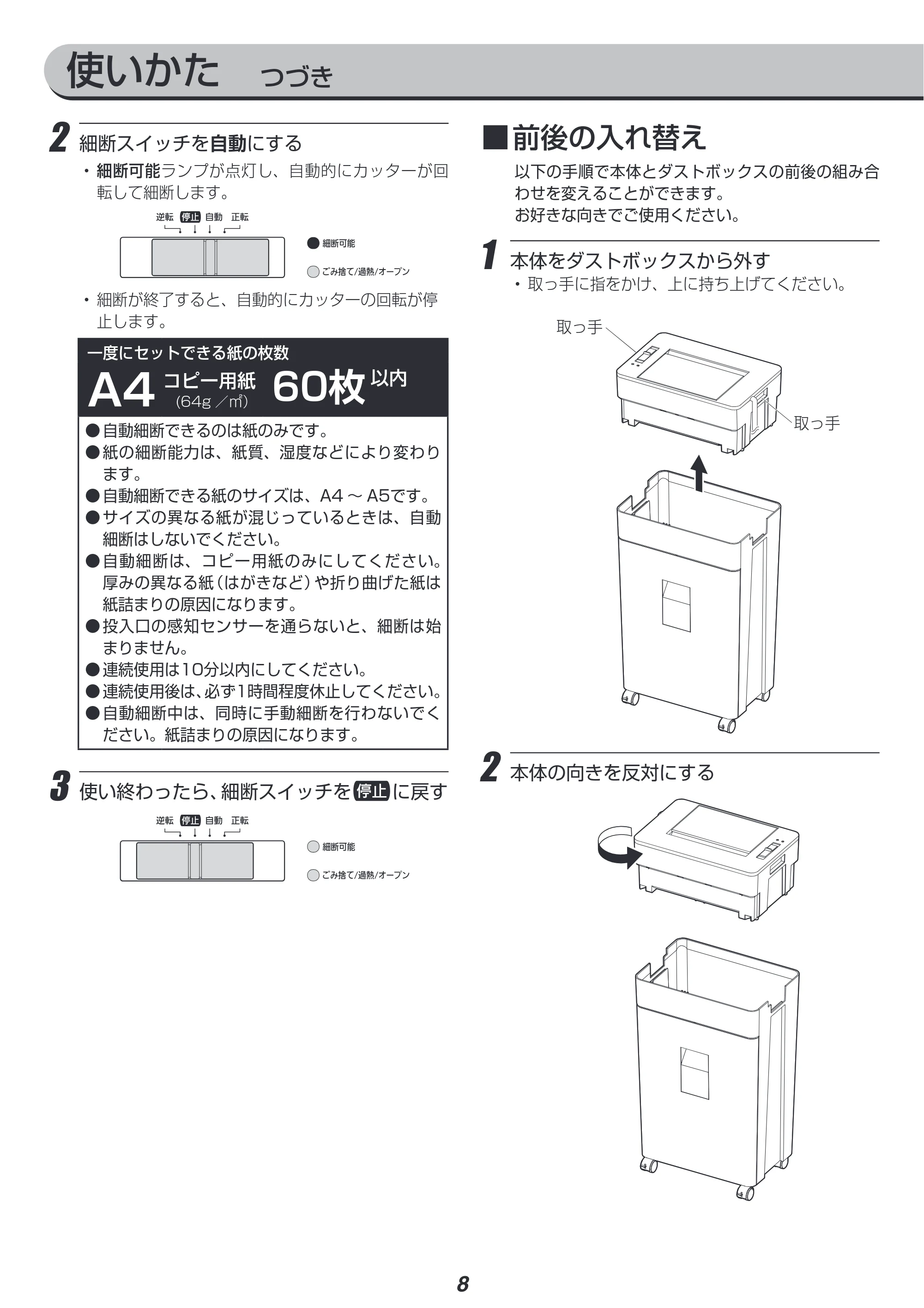 アイリスオーヤマ AFSR60M 取扱説明書 — 原本ページ — 8ページ