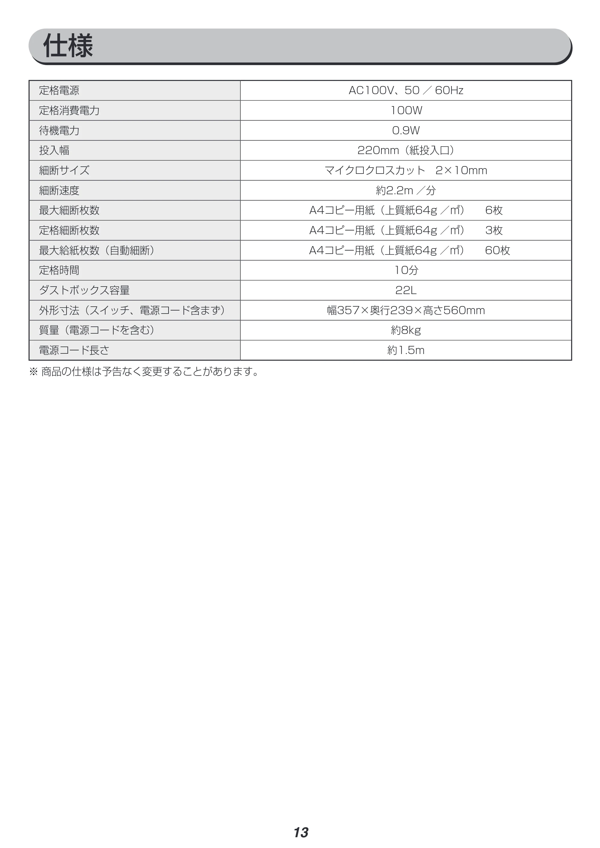 アイリスオーヤマ AFSR60M 取扱説明書 — 原本ページ — 13ページ