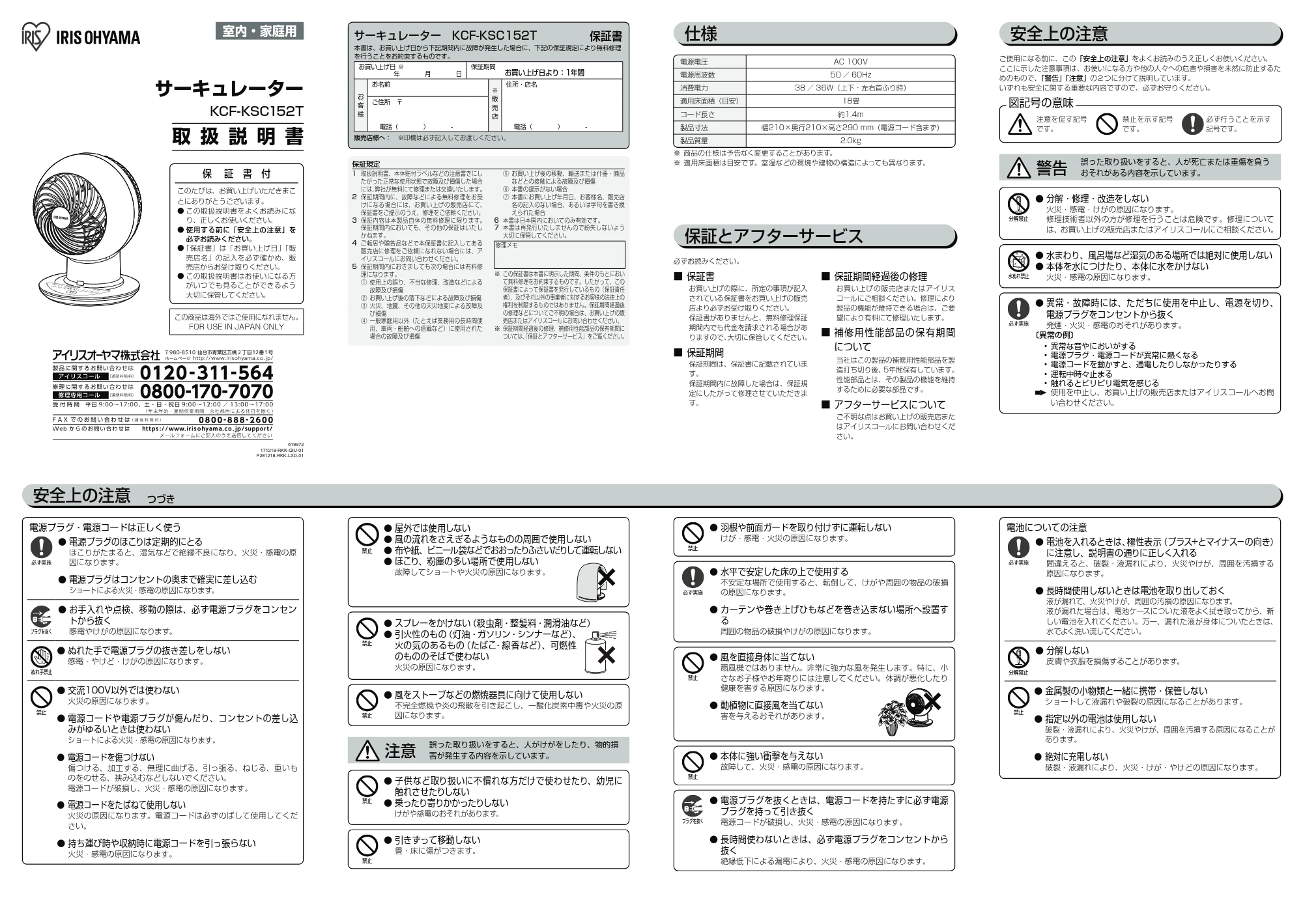 アイリスオーヤマ KCF-KSC152T-WP 取扱説明書 — 室内・家庭用 — 原本ページ — 1ページ