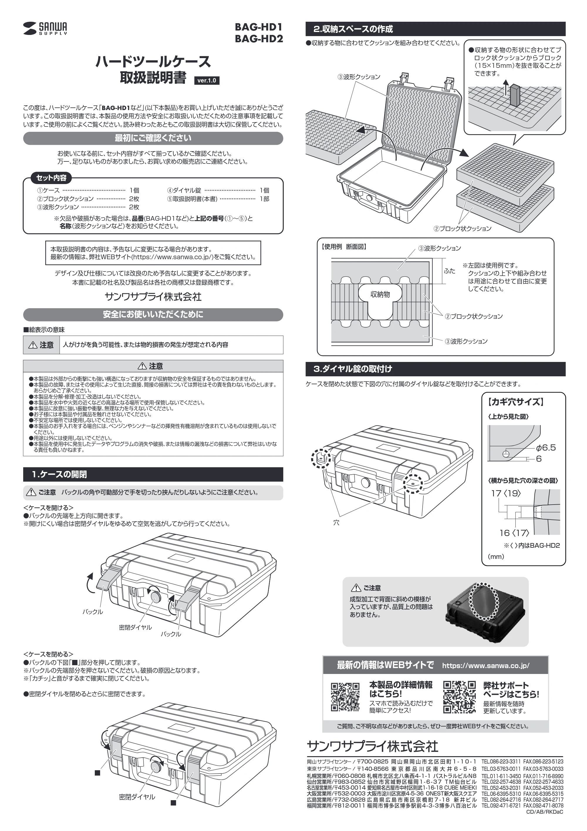 サンワサプライ BAG-HD2 / BAG-HD1 取扱説明書 — 原本ページ — 1ページ