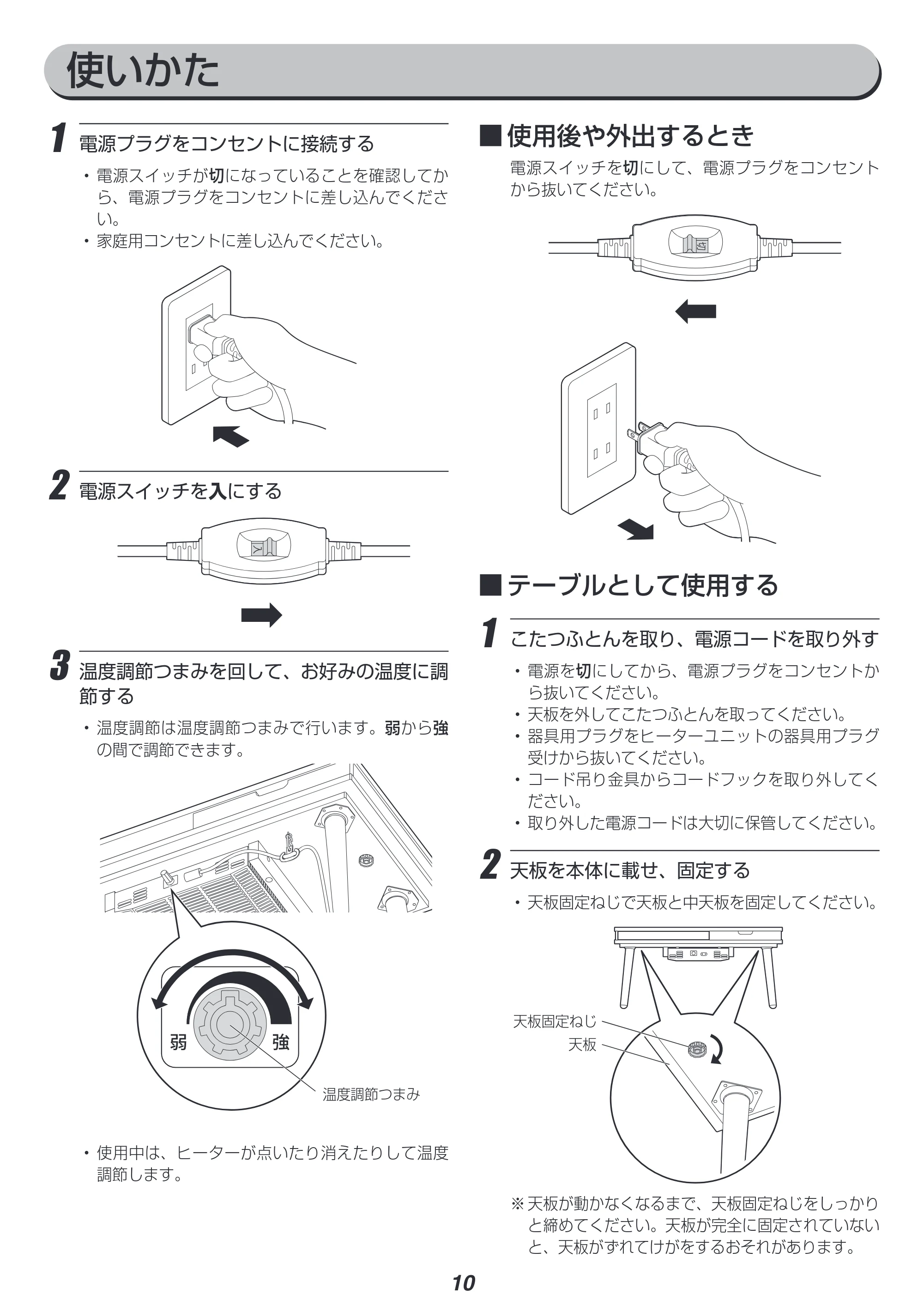 アイリスオーヤマ IKT-SA0840LBR 取扱説明書 — 原本ページ — 10ページ