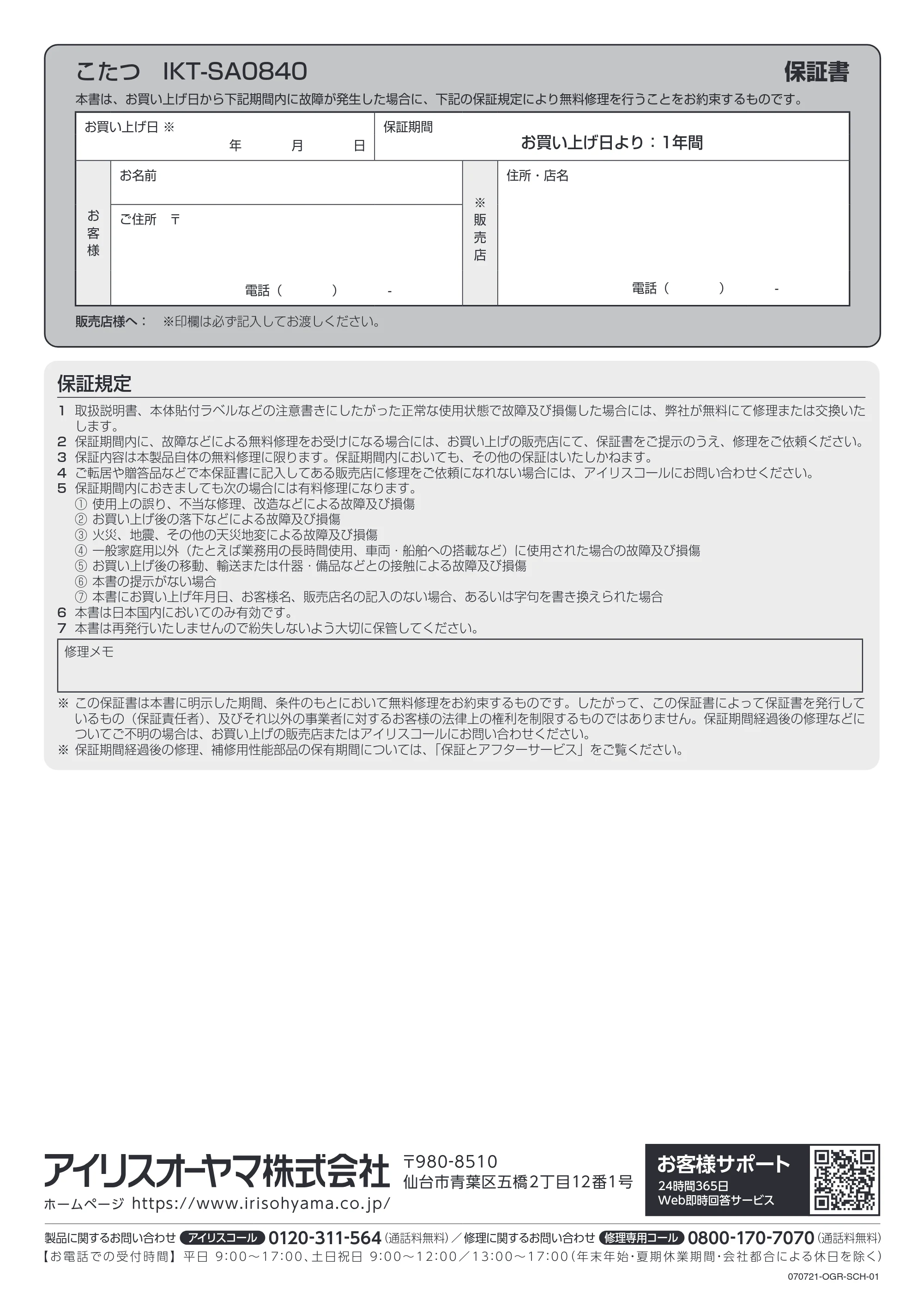 アイリスオーヤマ IKT-SA0840LBR 取扱説明書 — 原本ページ — 16ページ