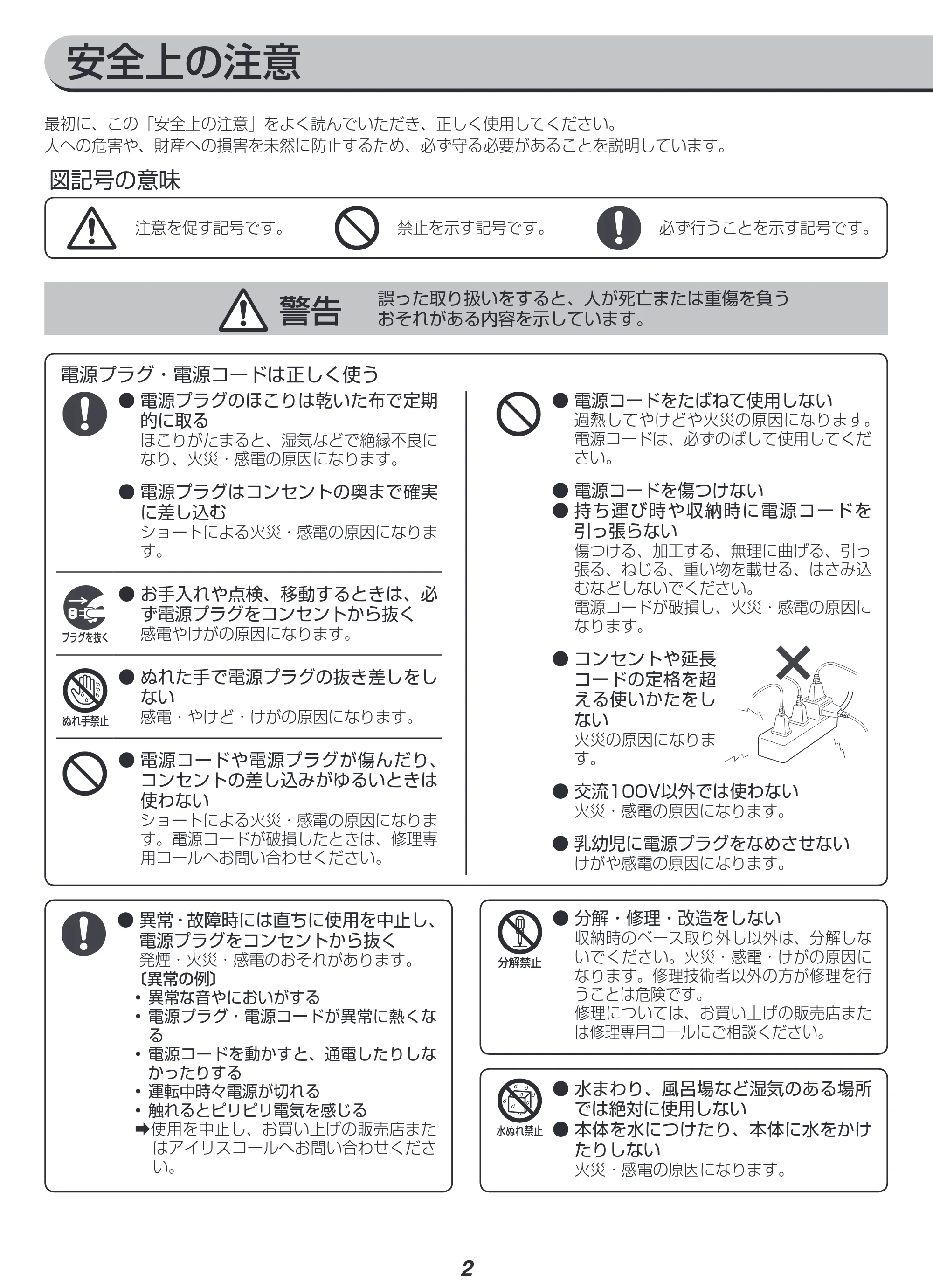 アイリスオーヤマ KTWF-C73 取扱説明書 — 原本ページ — 2ページ
