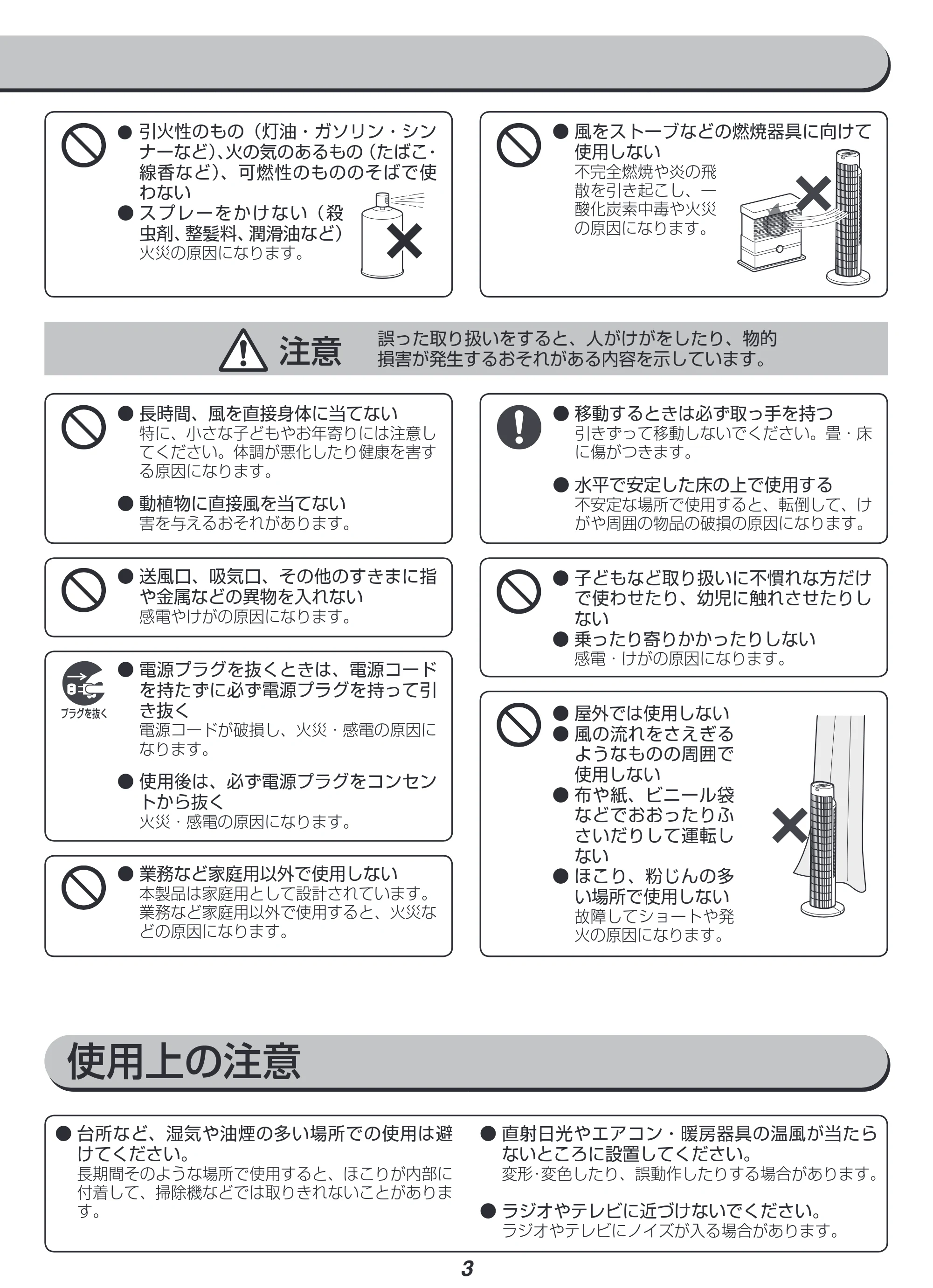 アイリスオーヤマ KTWF-C73 取扱説明書 — 原本ページ — 3ページ