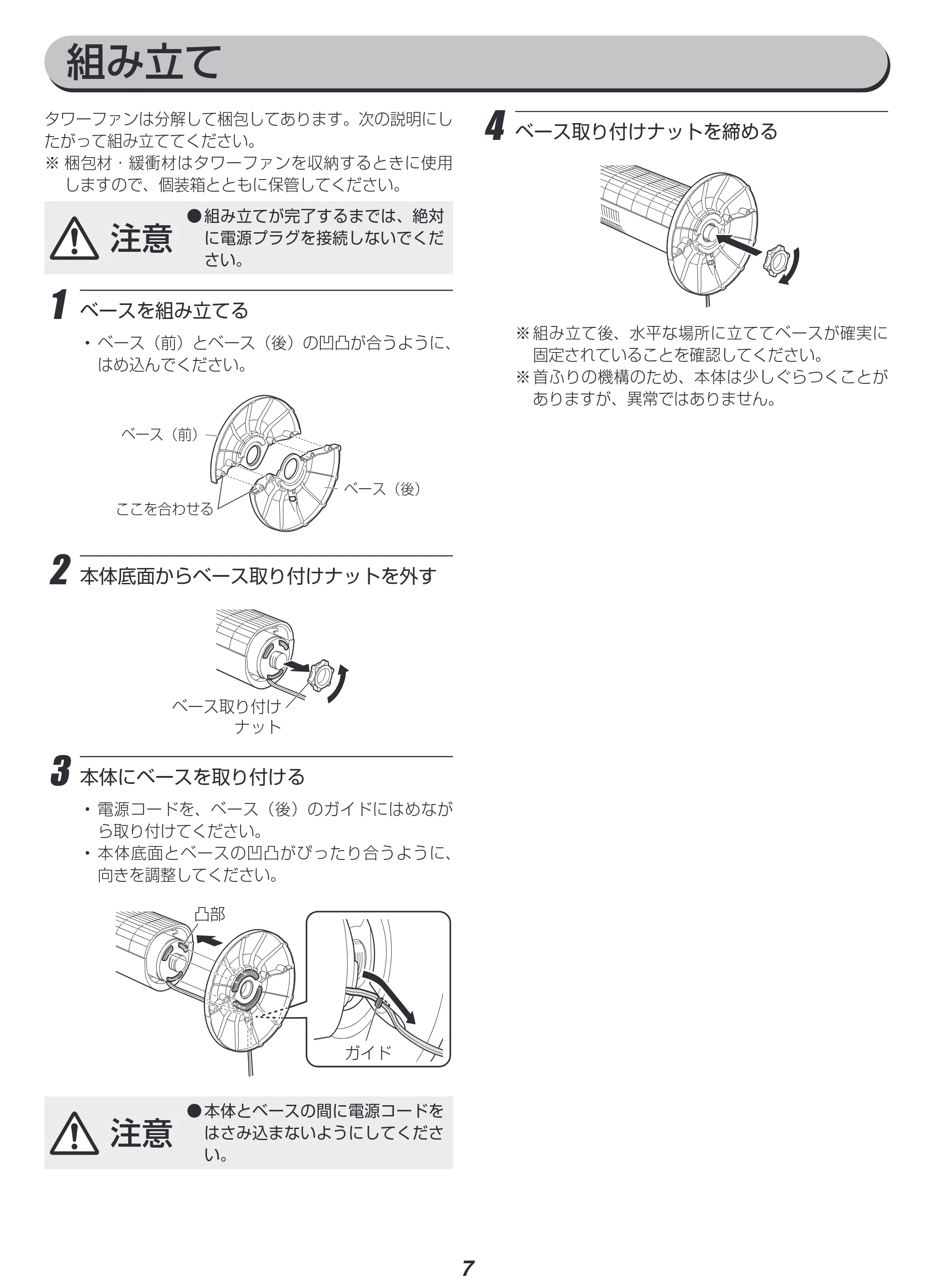 アイリスオーヤマ KTWF-C73 取扱説明書 — 原本ページ — 7ページ