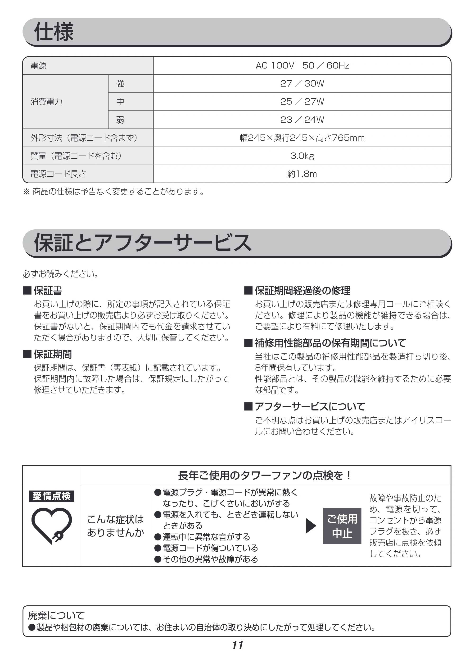 アイリスオーヤマ KTWF-C73 取扱説明書 — 原本ページ — 11ページ