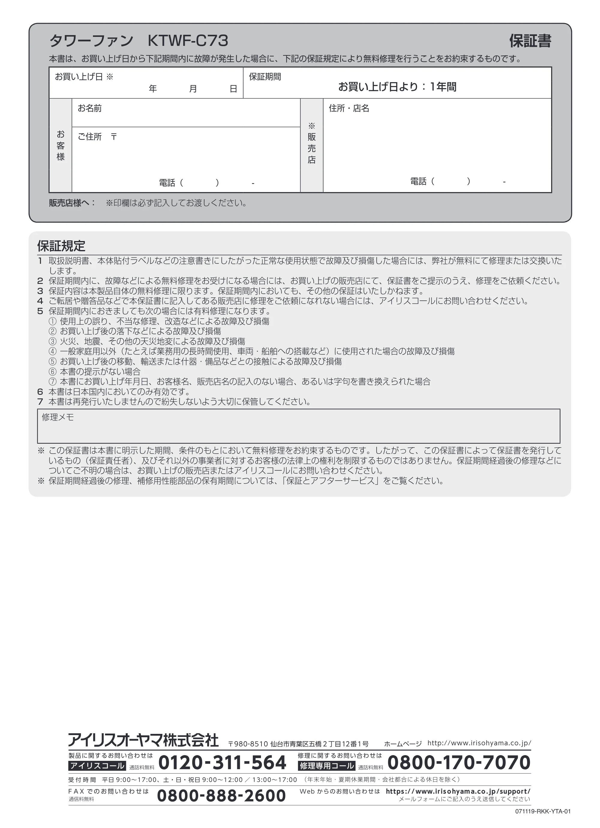 アイリスオーヤマ KTWF-C73 取扱説明書 — 原本ページ — 12ページ