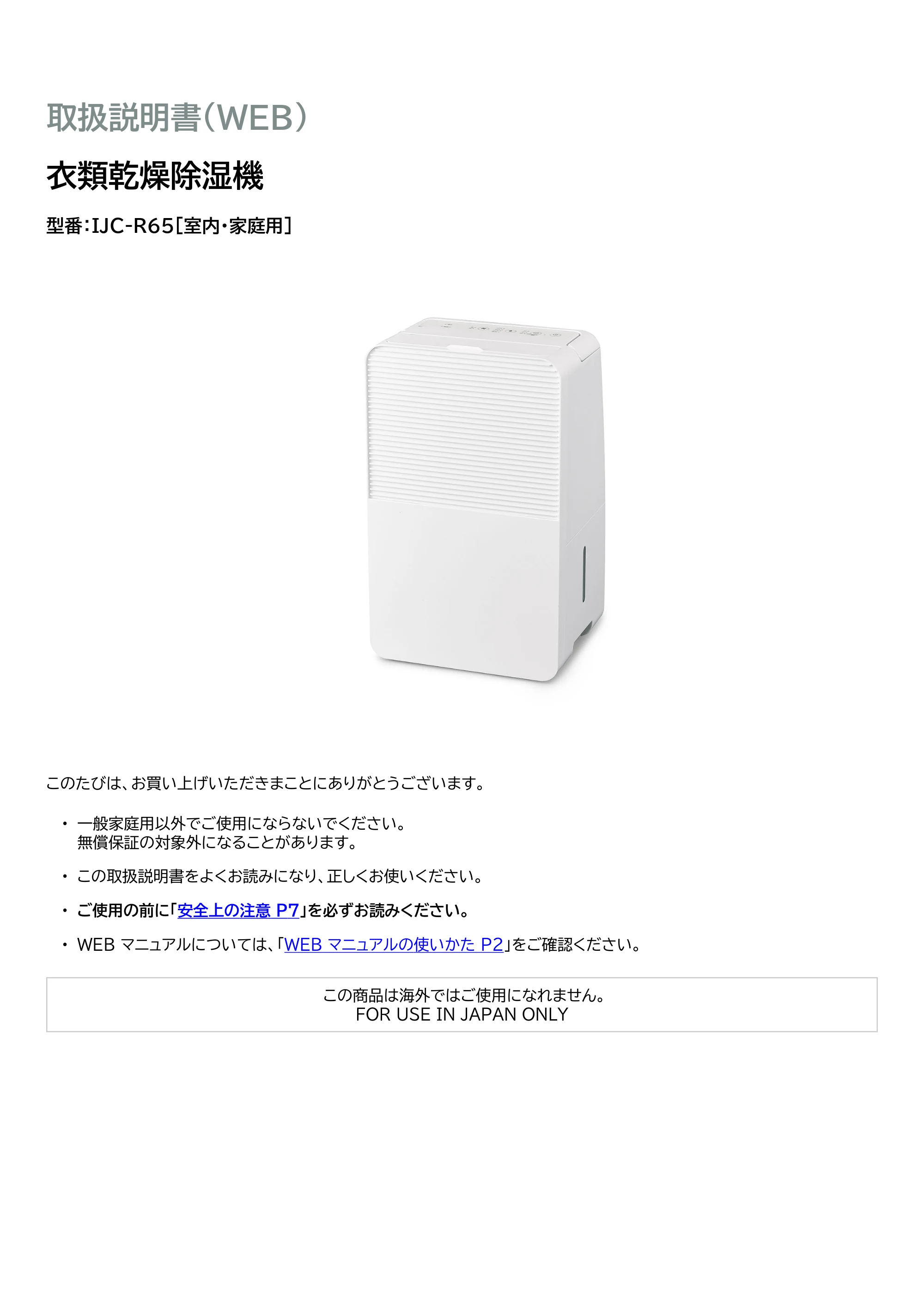 アイリスオーヤマ IJC-R65 取扱説明書 — 原本ページ — 1ページ
