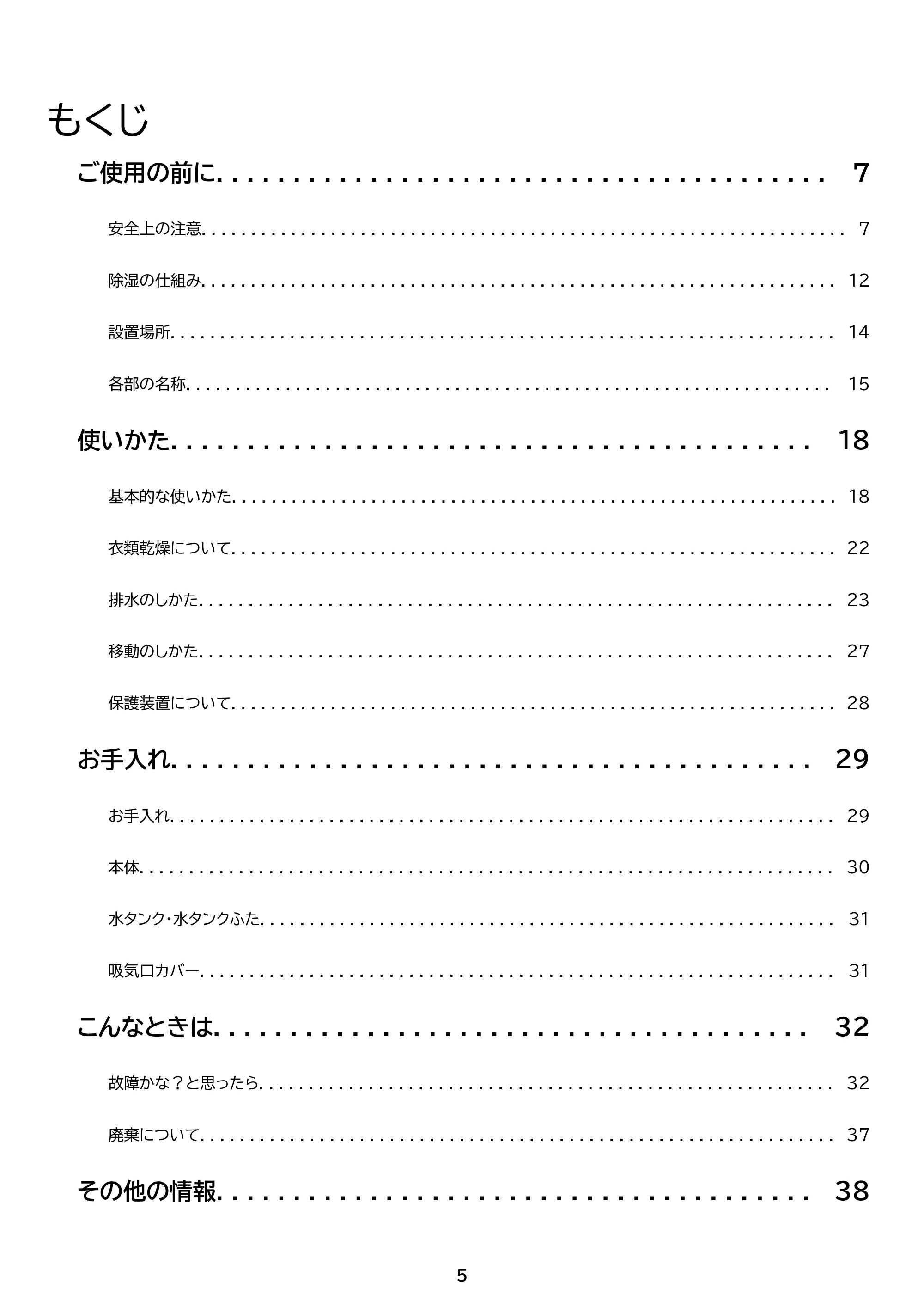 アイリスオーヤマ IJC-R65 取扱説明書 — 原本ページ — 5ページ