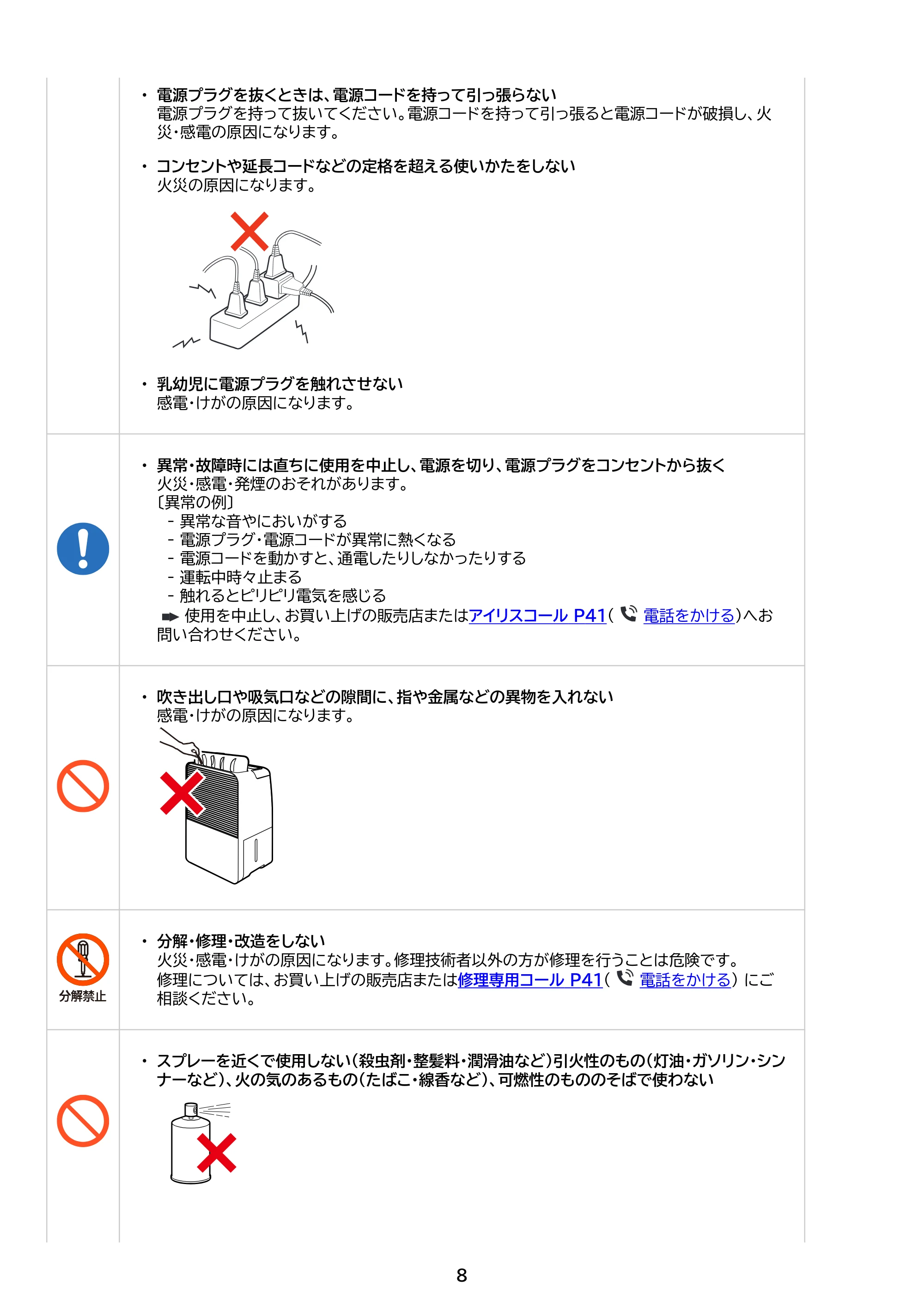 アイリスオーヤマ IJC-R65 取扱説明書 — 原本ページ — 8ページ