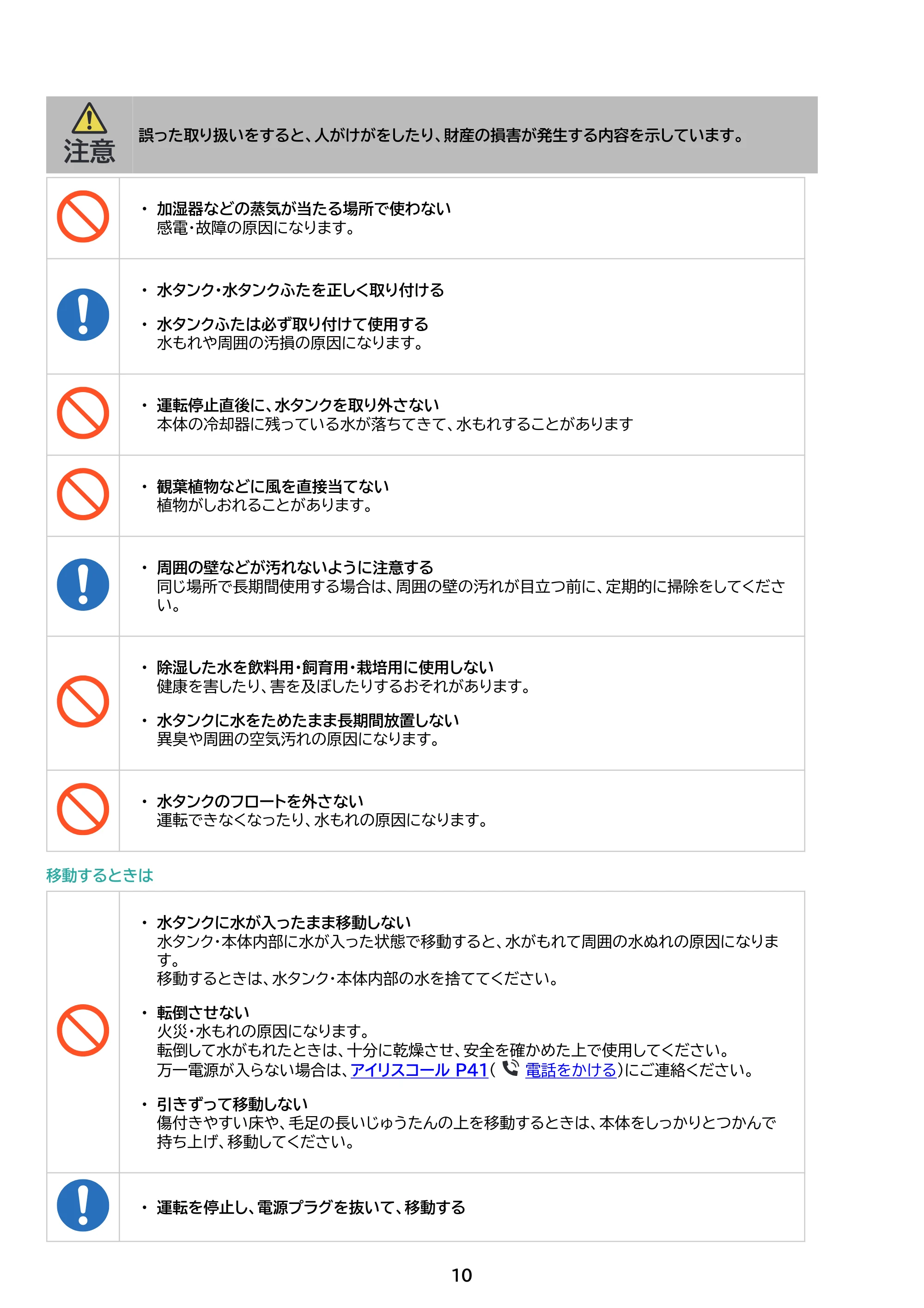 アイリスオーヤマ IJC-R65 取扱説明書 — 原本ページ — 10ページ