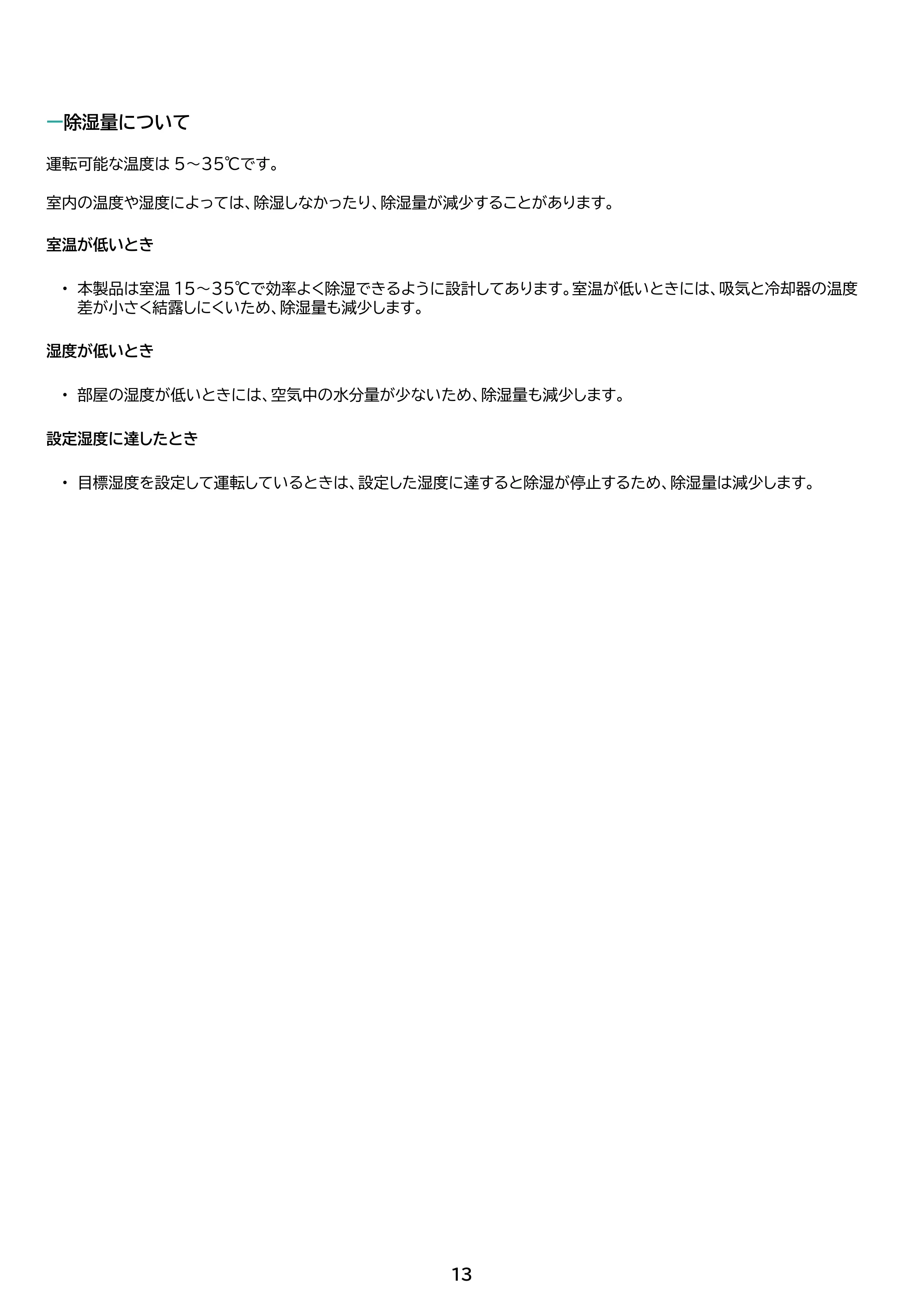 アイリスオーヤマ IJC-R65 取扱説明書 — 原本ページ — 13ページ
