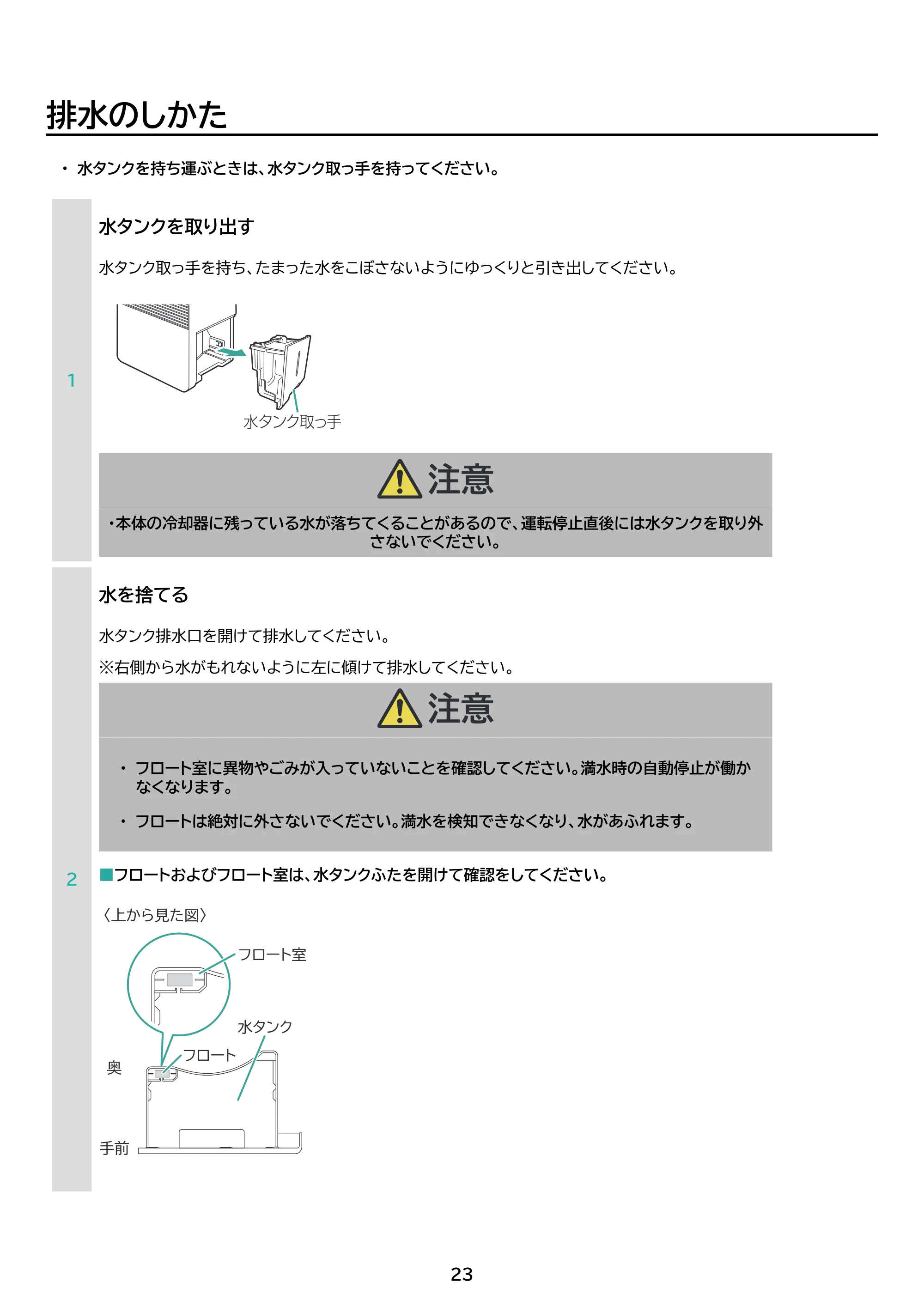 アイリスオーヤマ IJC-R65 取扱説明書 — 原本ページ — 23ページ