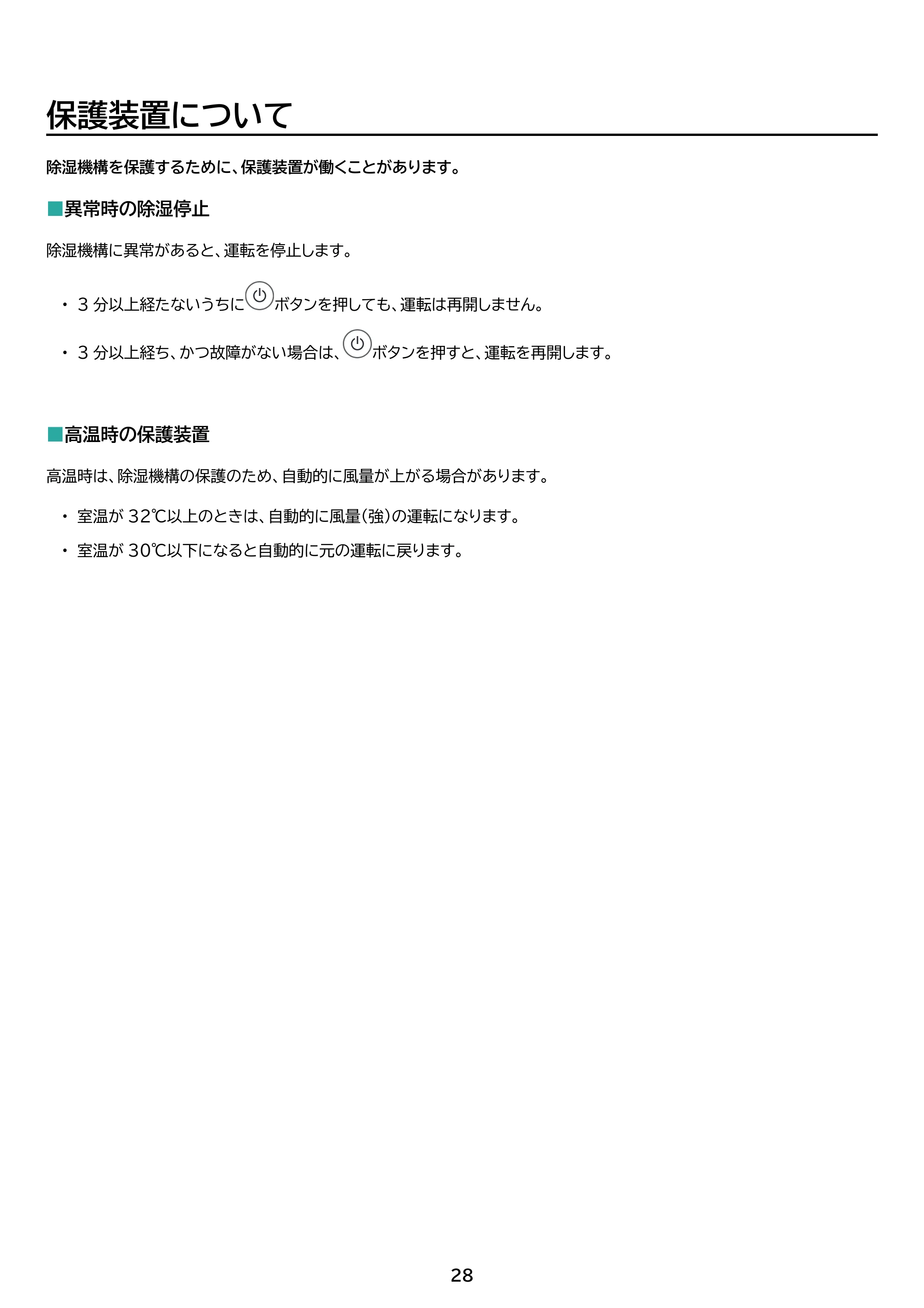 アイリスオーヤマ IJC-R65 取扱説明書 — 原本ページ — 28ページ