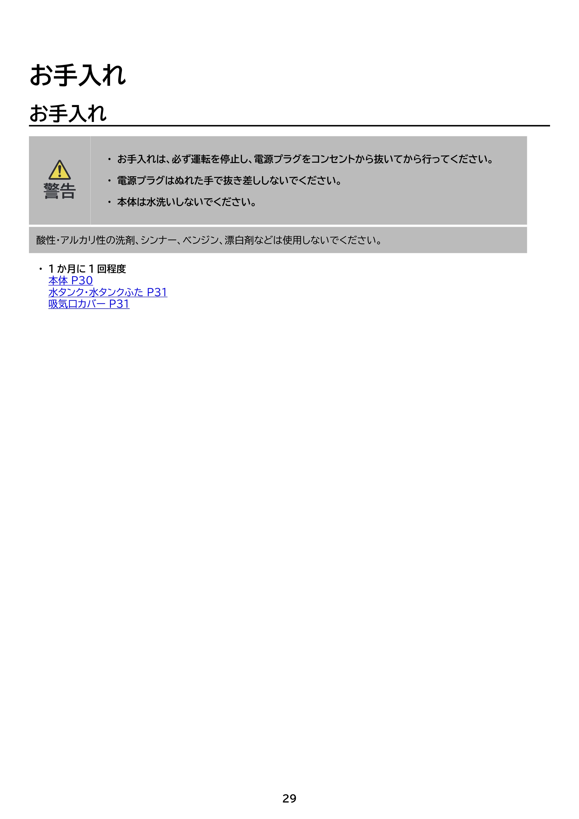 アイリスオーヤマ IJC-R65 取扱説明書 — 原本ページ — 29ページ