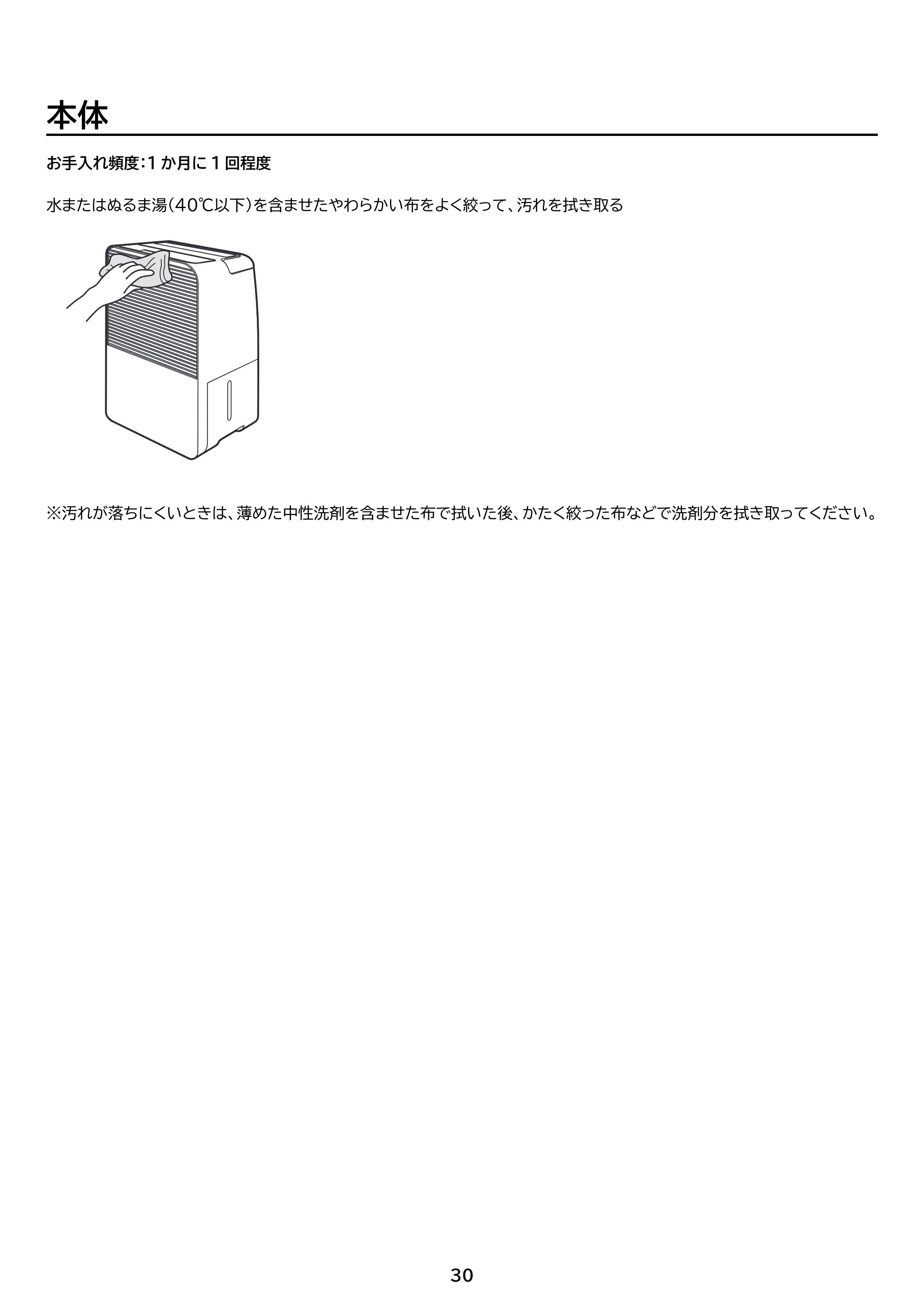 アイリスオーヤマ IJC-R65 取扱説明書 — 原本ページ — 30ページ
