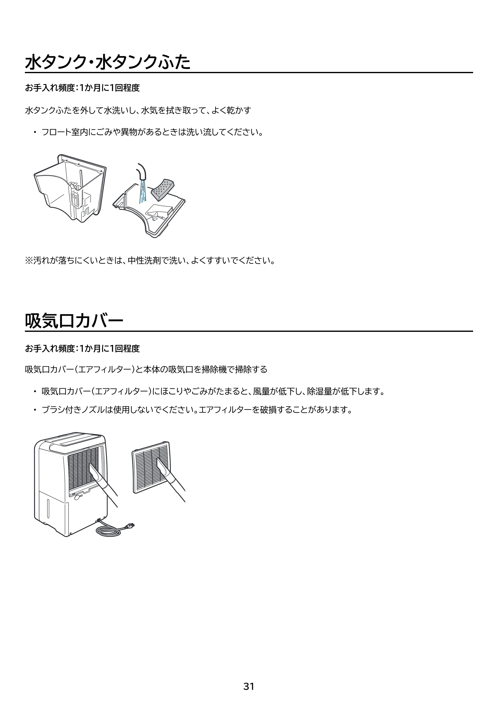 アイリスオーヤマ IJC-R65 取扱説明書 — 原本ページ — 31ページ