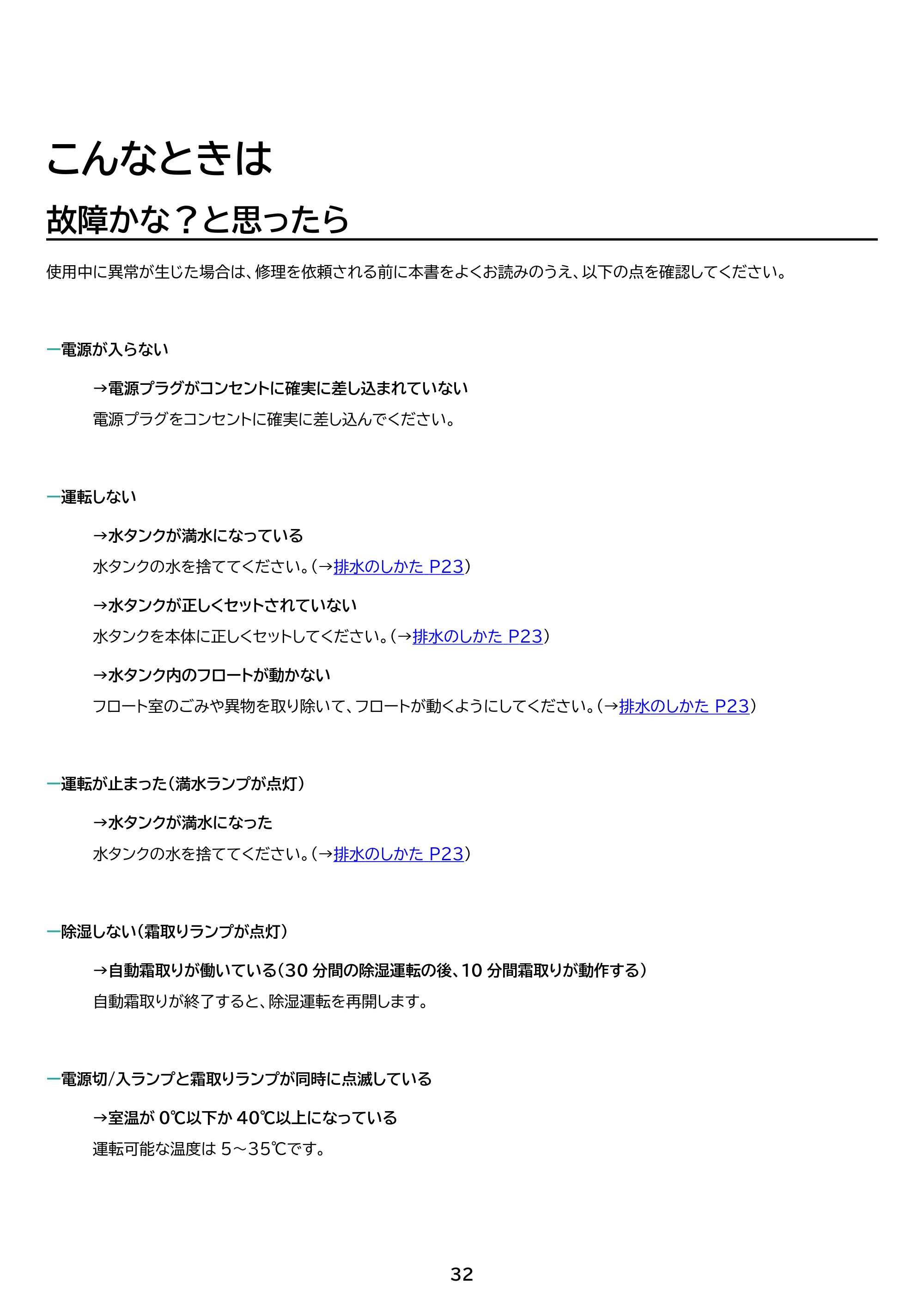 アイリスオーヤマ IJC-R65 取扱説明書 — 原本ページ — 32ページ