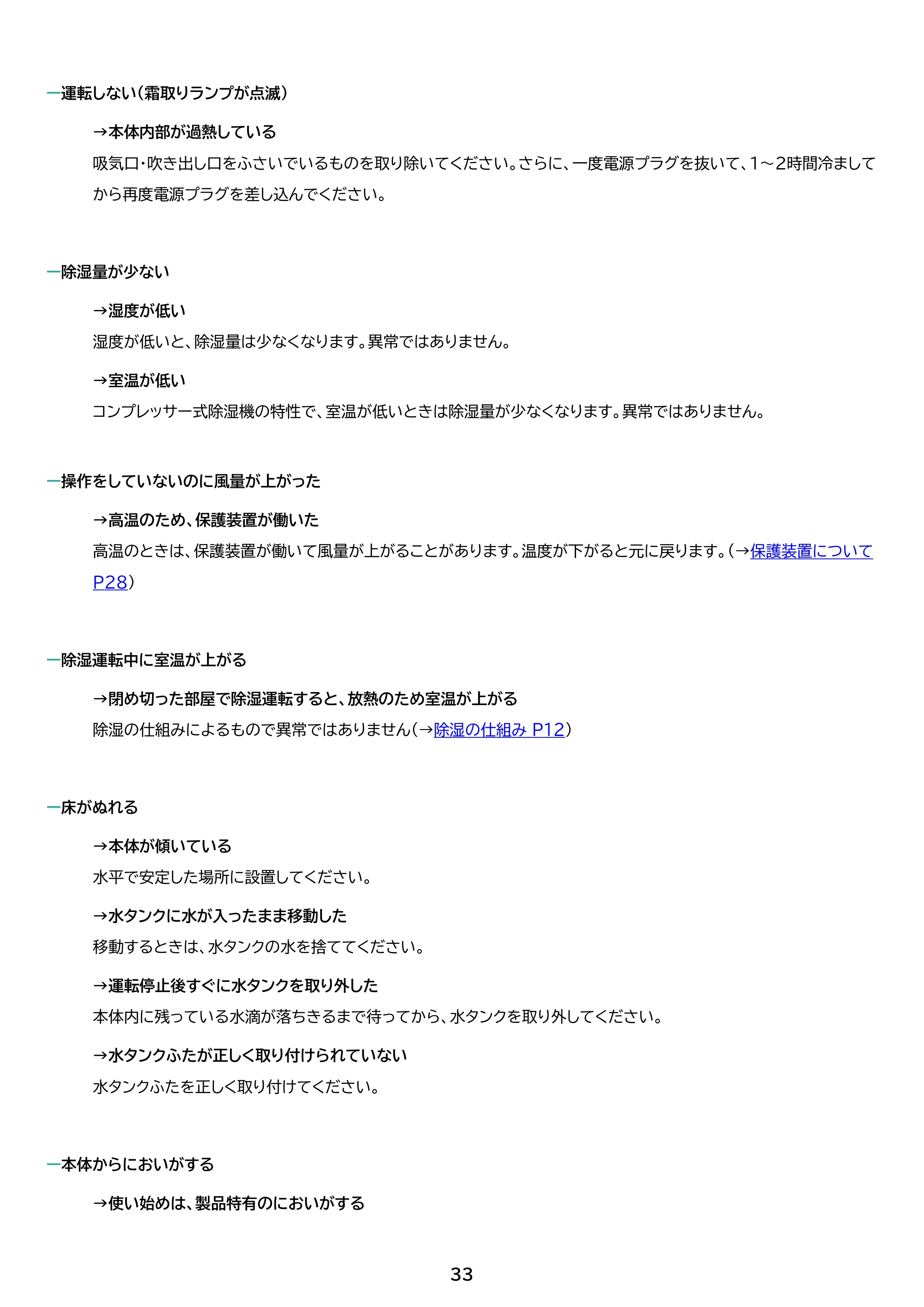 アイリスオーヤマ IJC-R65 取扱説明書 — 原本ページ — 33ページ