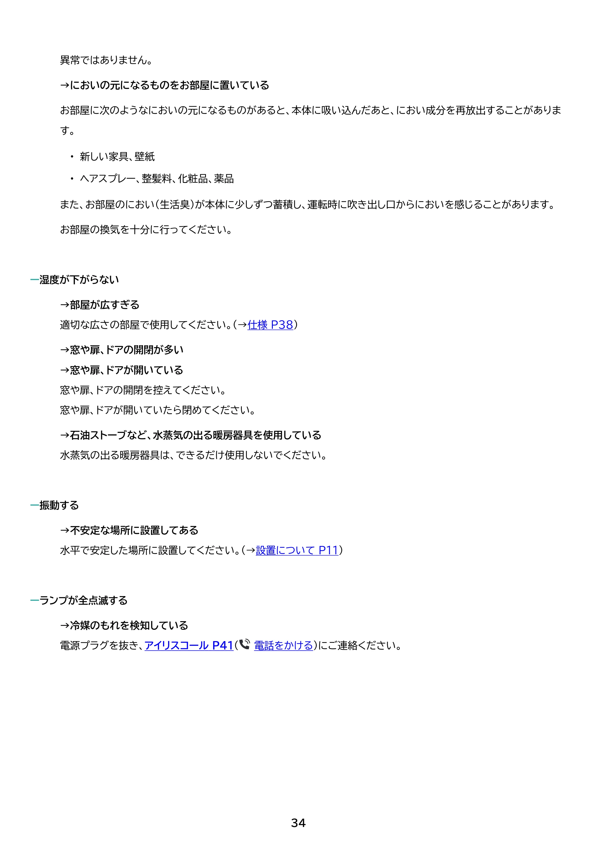 アイリスオーヤマ IJC-R65 取扱説明書 — 原本ページ — 34ページ