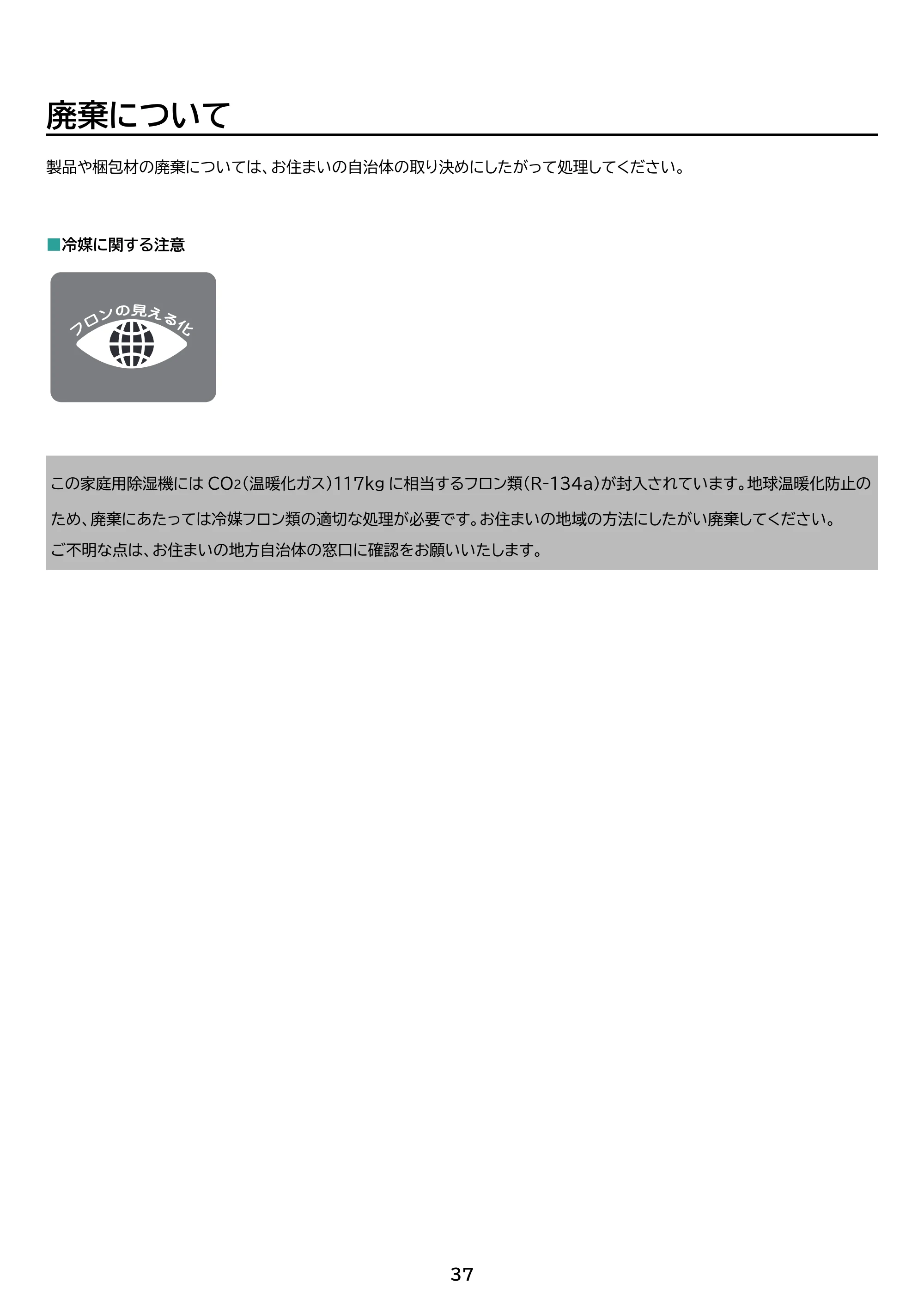 アイリスオーヤマ IJC-R65 取扱説明書 — 原本ページ — 37ページ