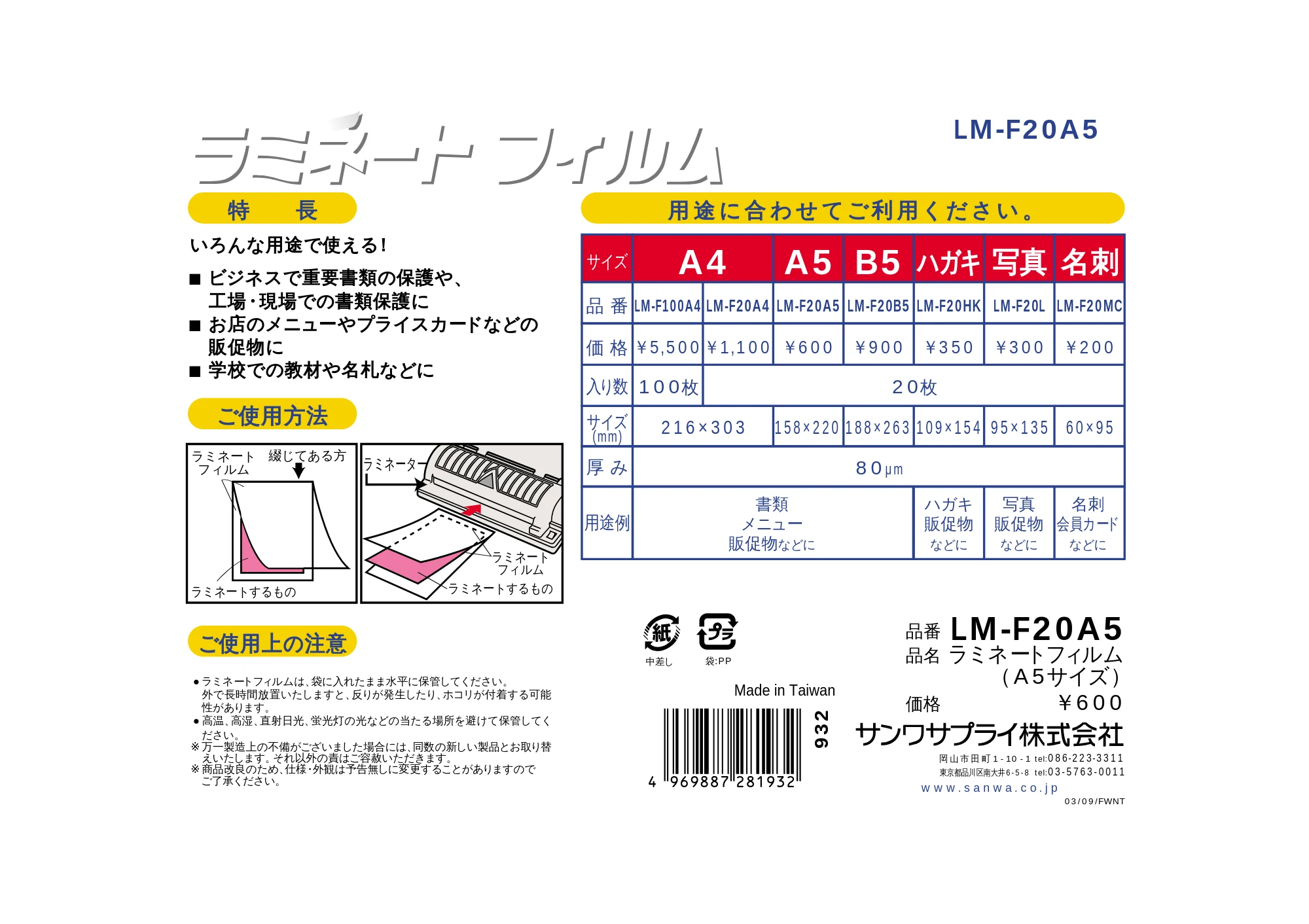サンワサプライ LM-F20A5 取扱説明書 — 原本ページ — 1ページ