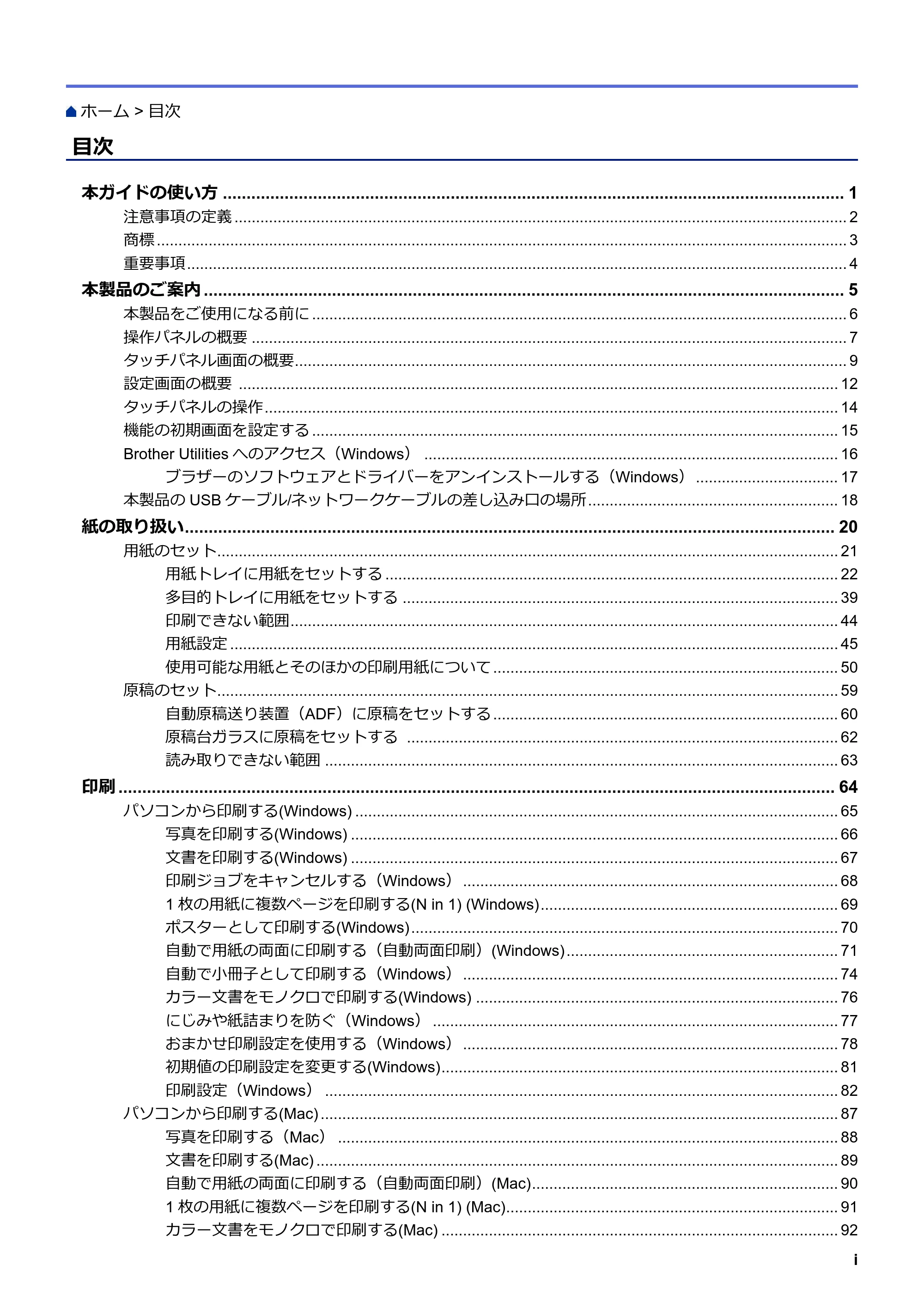 ブラザー MFC-J5630CDW オンラインユーザーズガイド(印刷用) — 目次 — 原本ページ — 2ページ