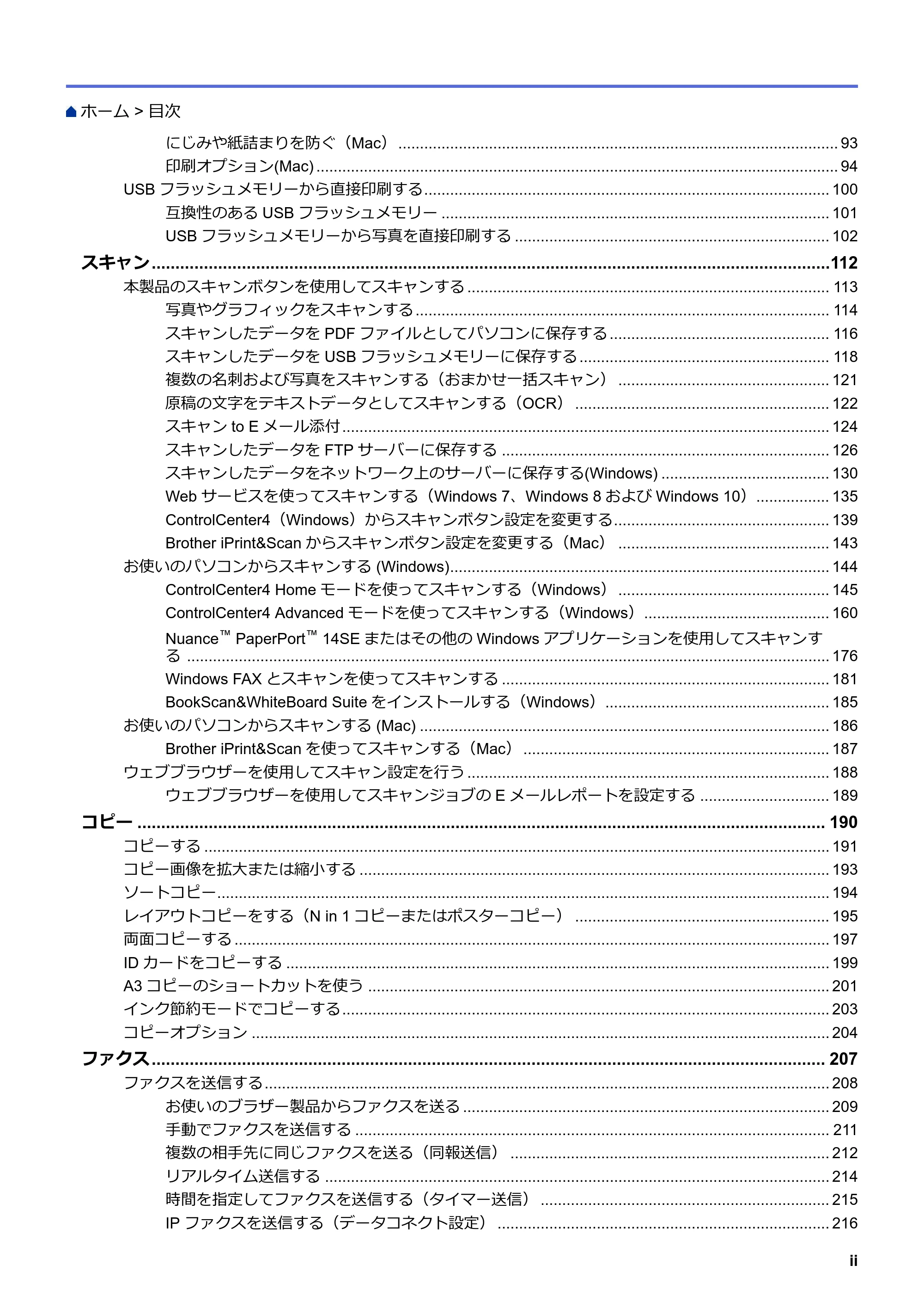 ブラザー MFC-J5630CDW オンラインユーザーズガイド(印刷用) — 原本ページ — 3ページ