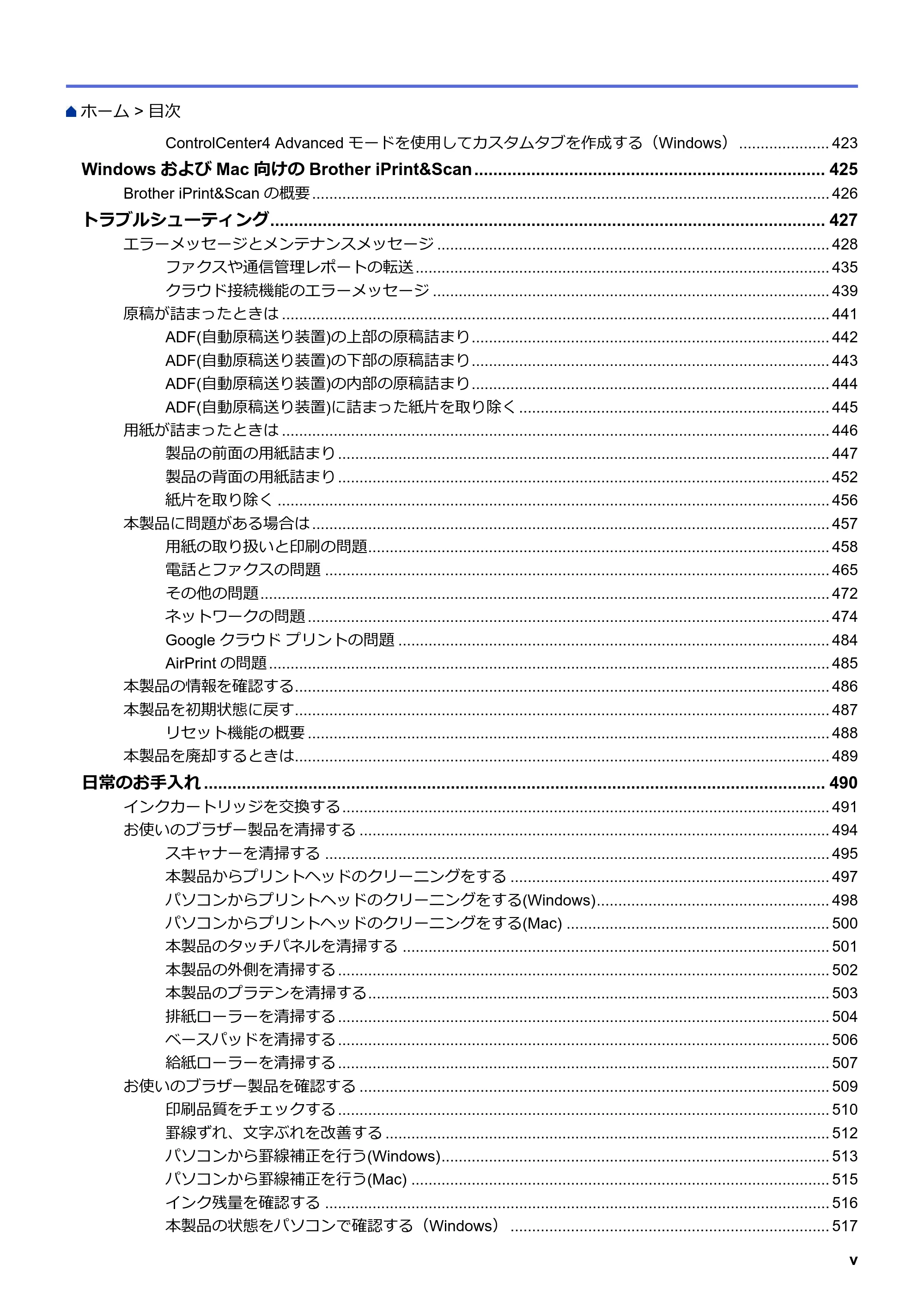 ブラザー MFC-J5630CDW オンラインユーザーズガイド(印刷用) — 原本ページ — 6ページ