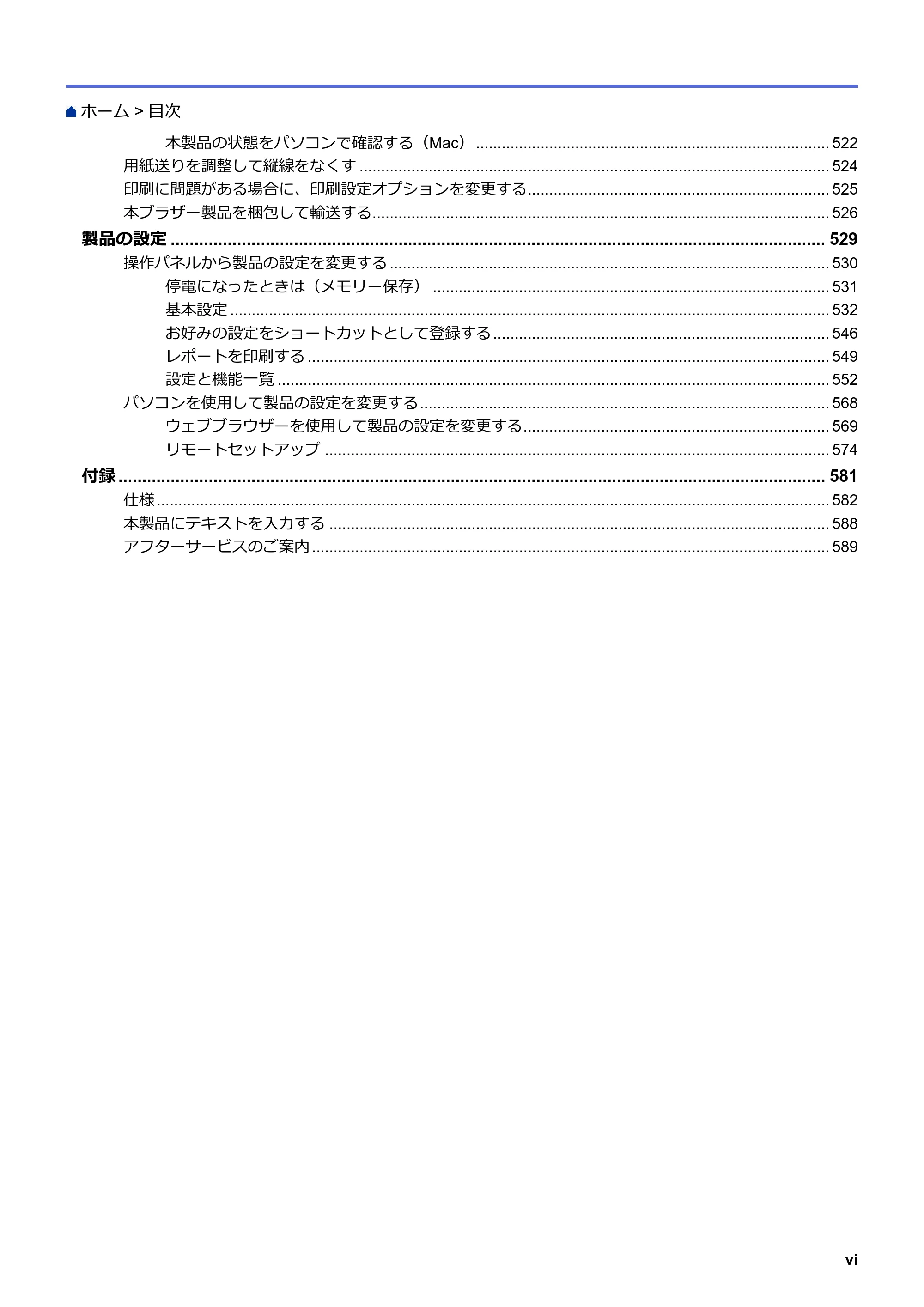 ブラザー MFC-J5630CDW オンラインユーザーズガイド(印刷用) — 原本ページ — 7ページ
