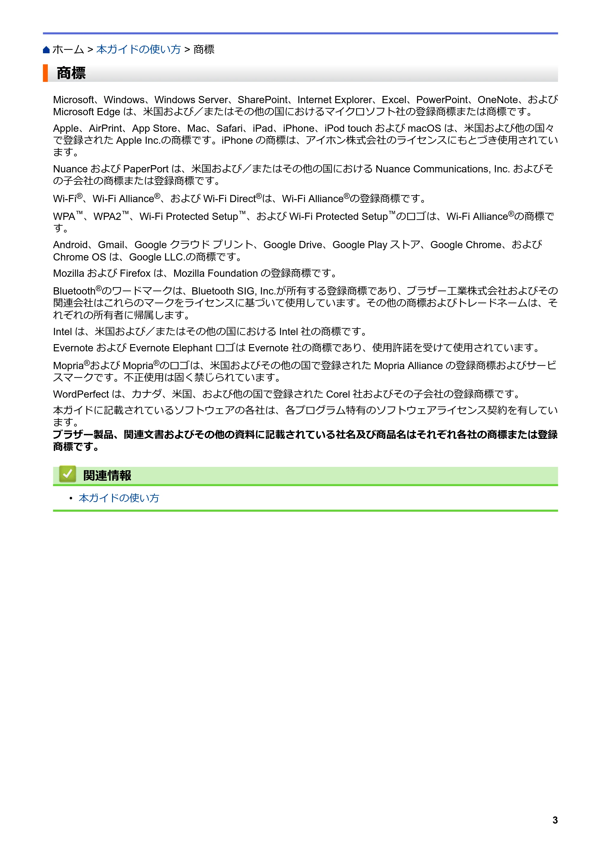 ブラザー MFC-J5630CDW オンラインユーザーズガイド(印刷用) — 商標 — 原本ページ — 10ページ