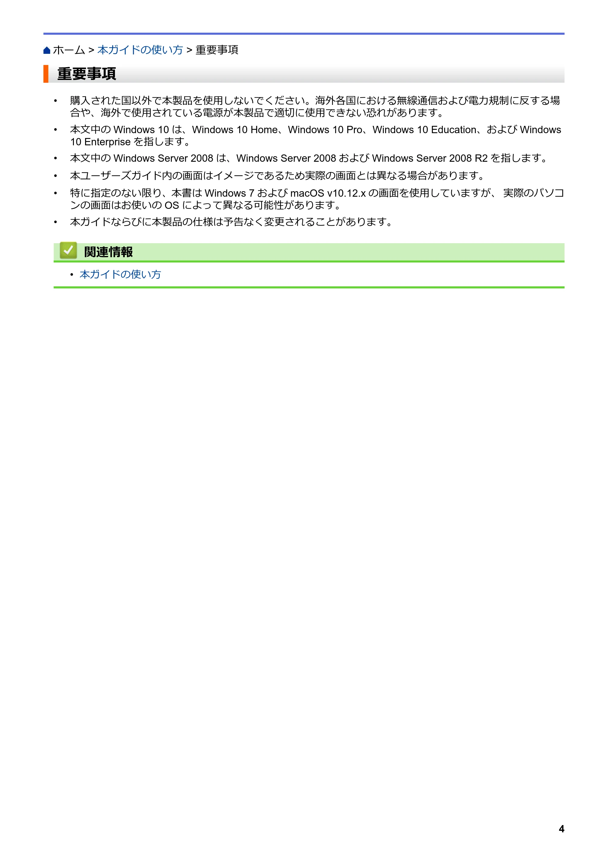 ブラザー MFC-J5630CDW オンラインユーザーズガイド(印刷用) — 重要事項 — 原本ページ — 11ページ