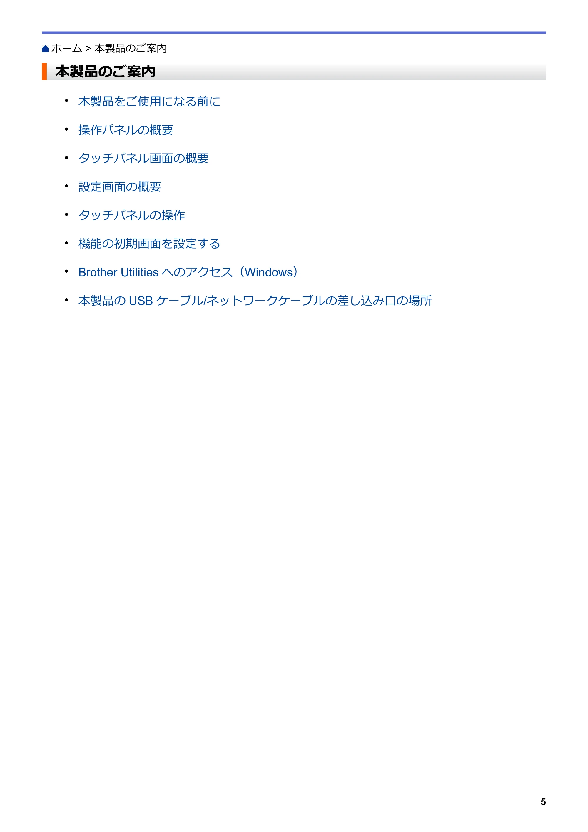 ブラザー MFC-J5630CDW オンラインユーザーズガイド(印刷用) — 本製品のご案内 — 原本ページ — 12ページ