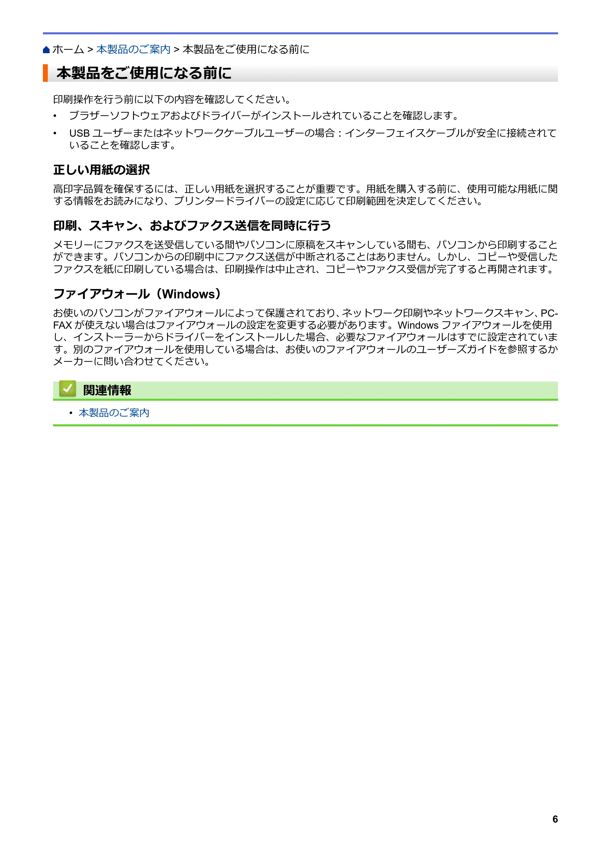 ブラザー MFC-J5630CDW オンラインユーザーズガイド(印刷用) — 本製品をご使用になる前に — 原本ページ — 13ページ