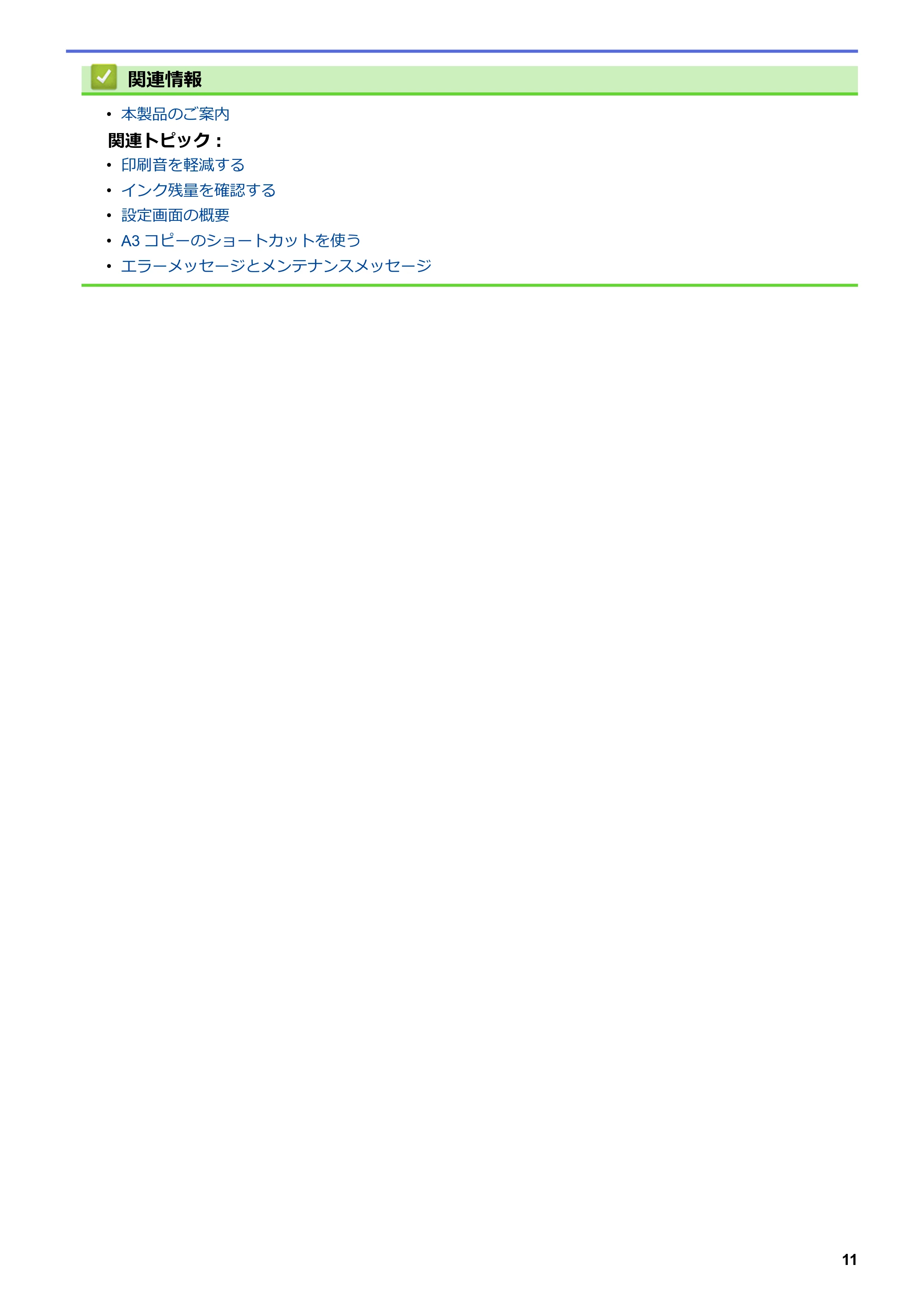 ブラザー MFC-J5630CDW オンラインユーザーズガイド(印刷用) — 原本ページ — 18ページ