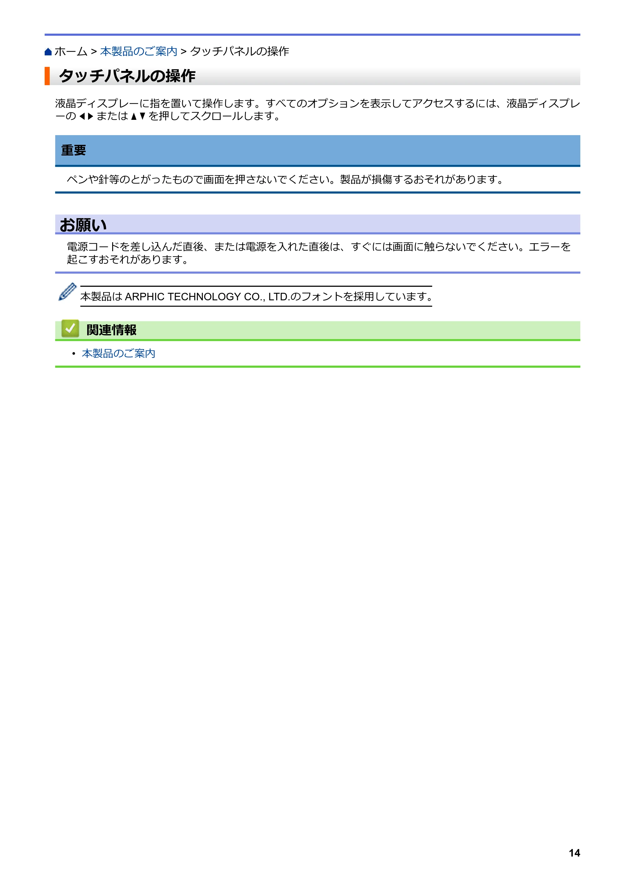 ブラザー MFC-J5630CDW オンラインユーザーズガイド(印刷用) — タッチパネルの操作 — 原本ページ — 21ページ
