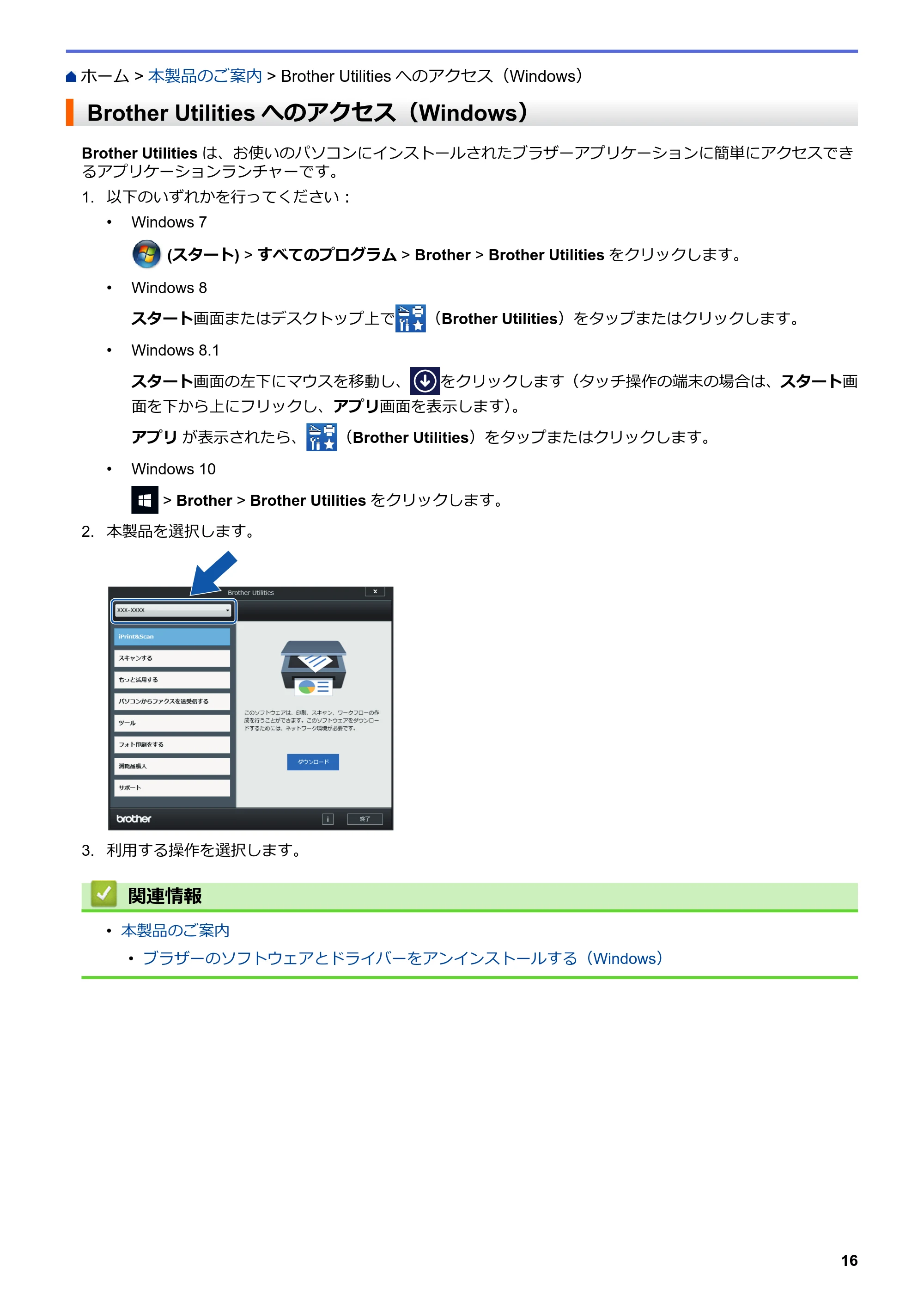 ブラザー MFC-J5630CDW オンラインユーザーズガイド(印刷用) — Brother Utilitiesへのアクセス(Windows) — 原本ページ — 23ページ