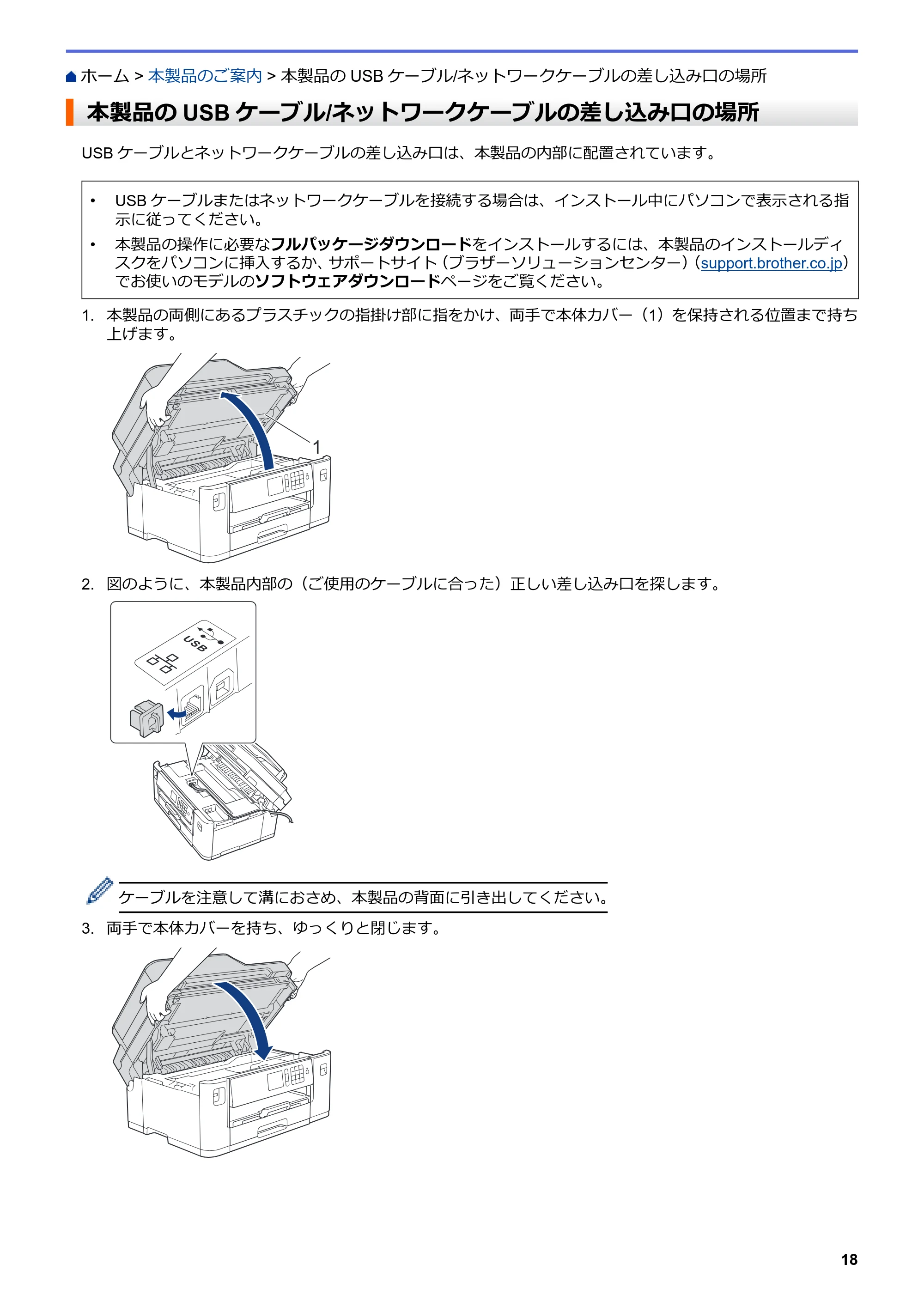 ブラザー MFC-J5630CDW オンラインユーザーズガイド(印刷用) — 本製品のUSBケーブル/ネットワークケーブルの差し込み口の場所 — 原本ページ — 25ページ