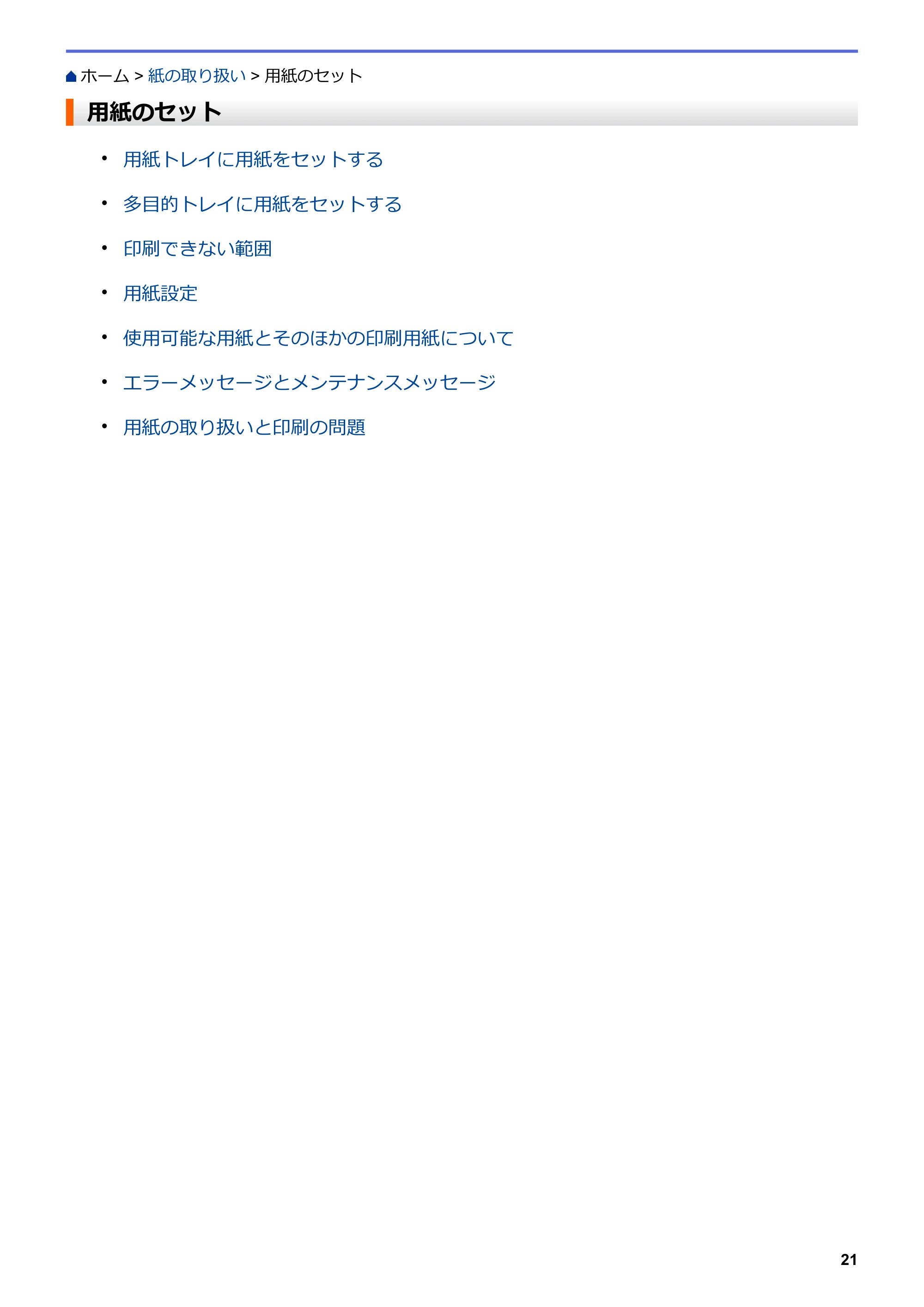 ブラザー MFC-J5630CDW オンラインユーザーズガイド(印刷用) — 用紙のセット — 原本ページ — 28ページ