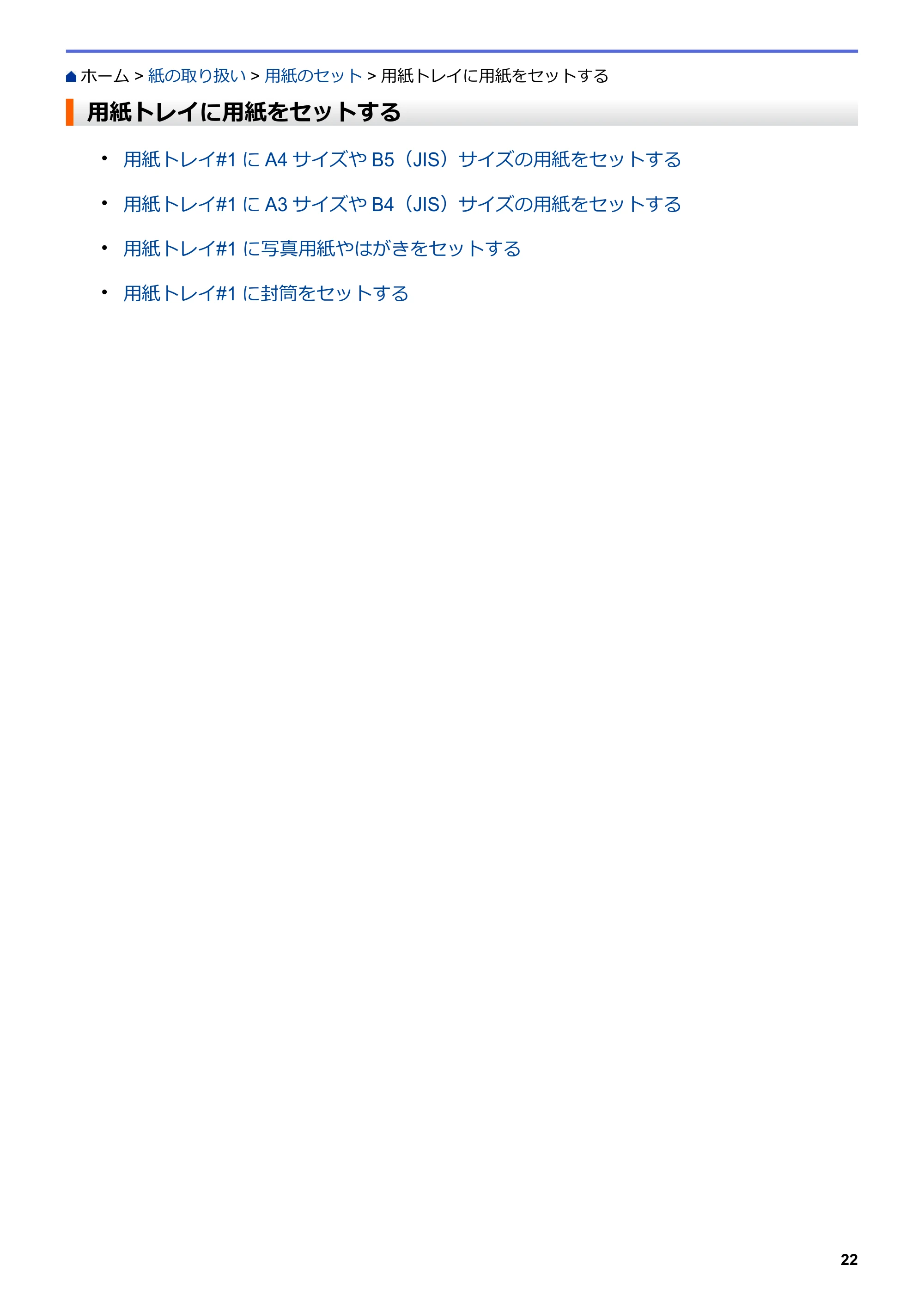 ブラザー MFC-J5630CDW オンラインユーザーズガイド(印刷用) — 用紙トレイに用紙をセットする — 原本ページ — 29ページ