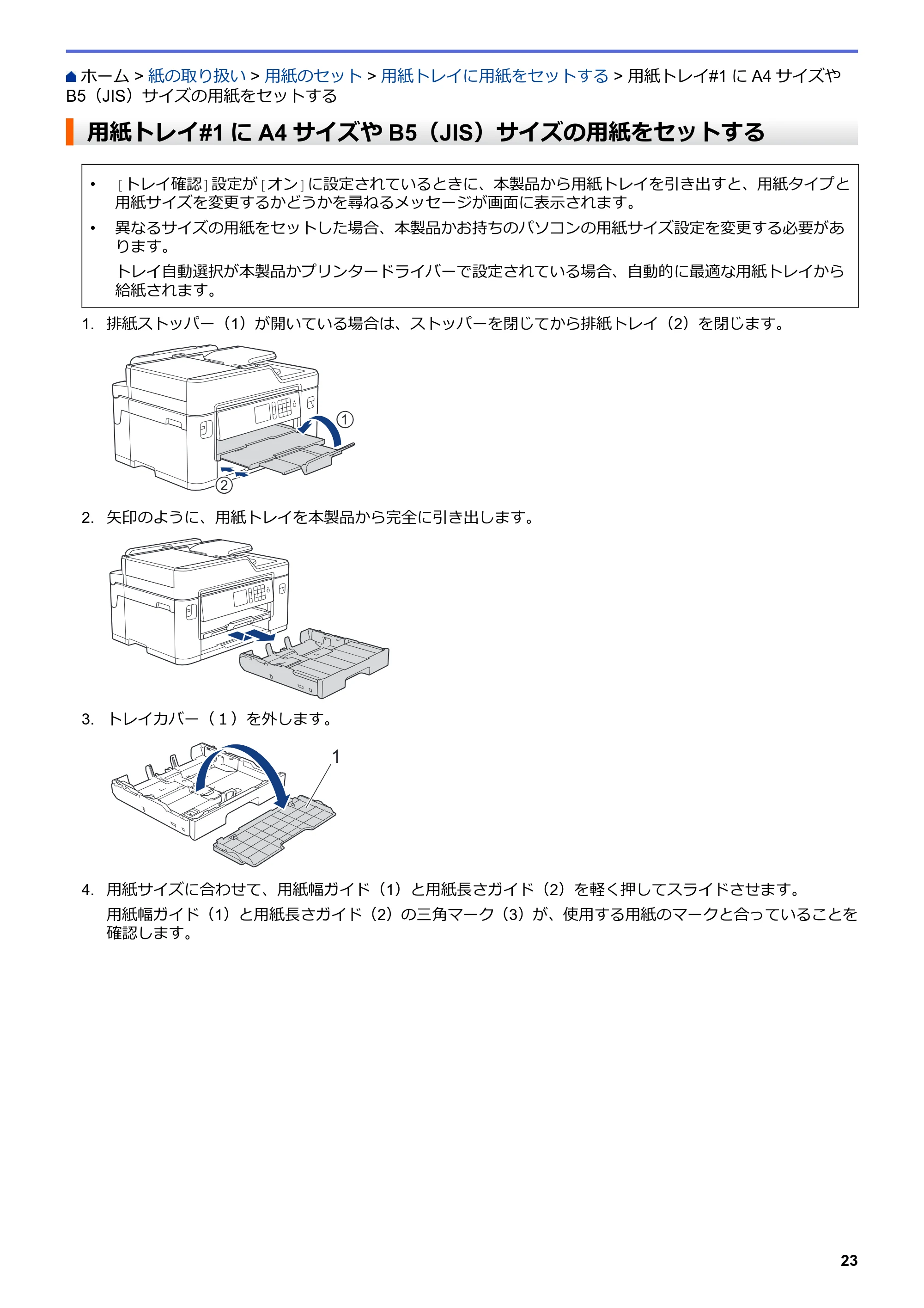 ブラザー MFC-J5630CDW オンラインユーザーズガイド(印刷用) — 用紙トレイ#1にA4サイズやB5(JIS)サイズの用紙をセットする — 原本ページ — 30ページ