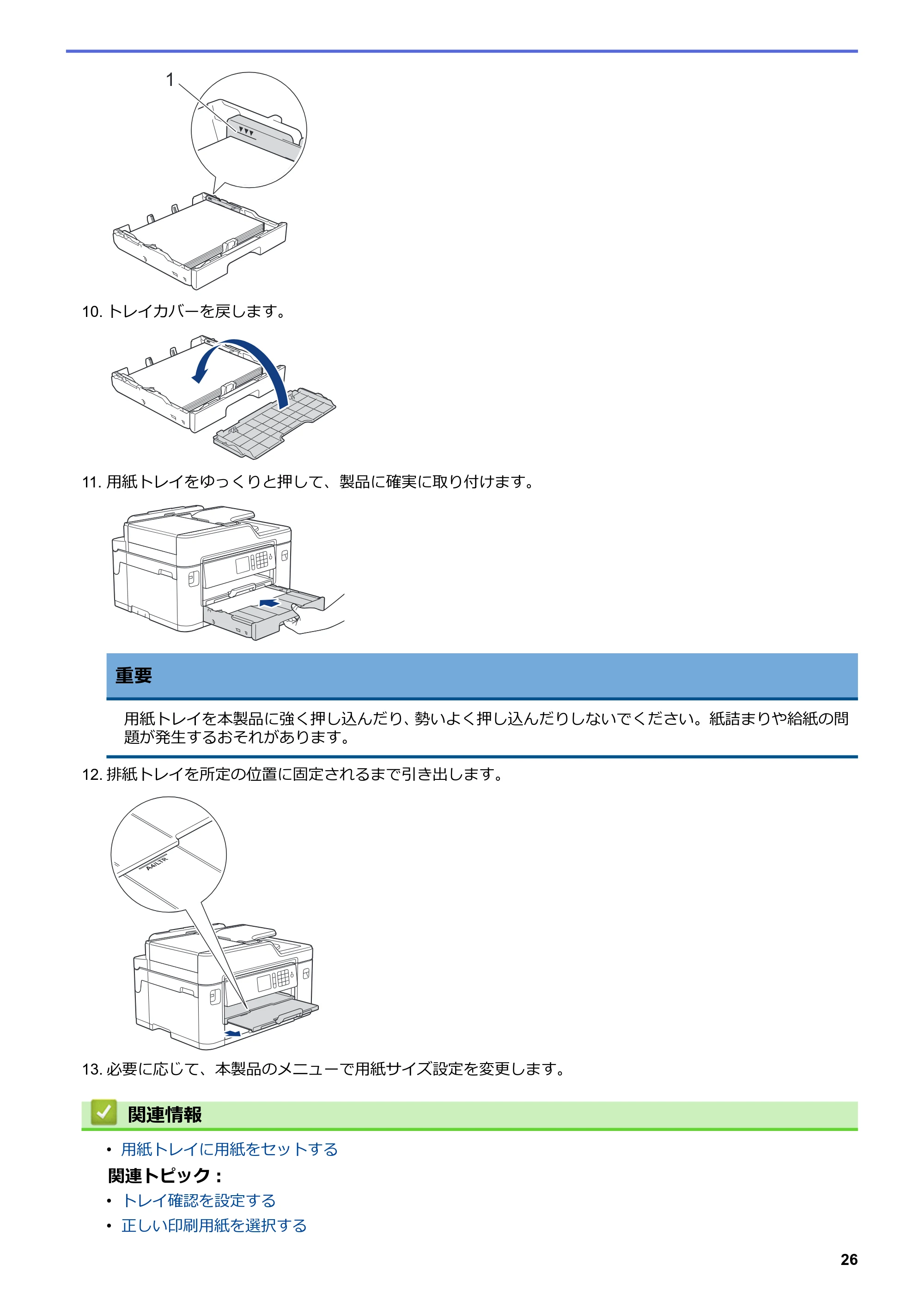 ブラザー MFC-J5630CDW オンラインユーザーズガイド（印刷用） — 原本ページ — 33ページ