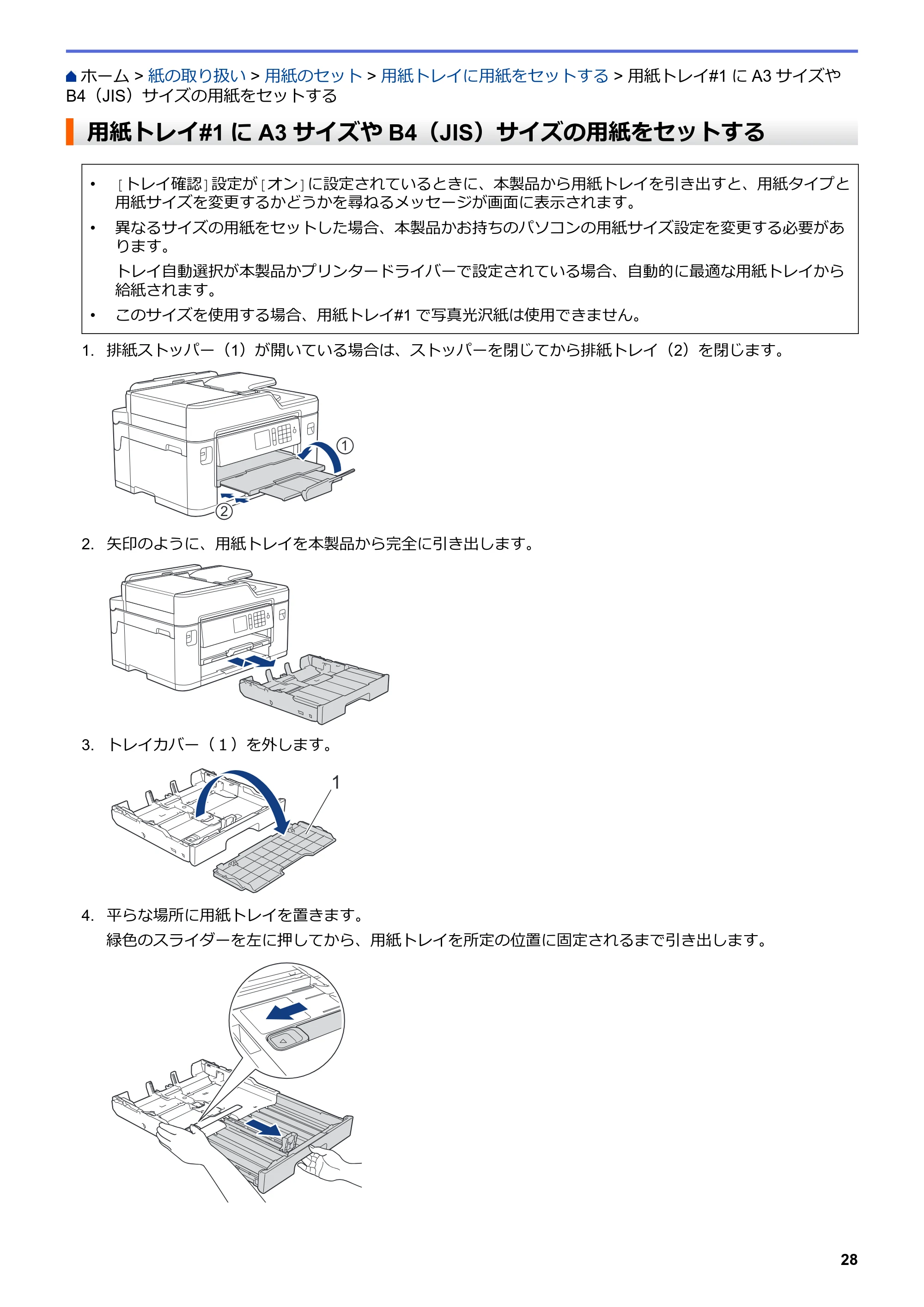 ブラザー MFC-J5630CDW オンラインユーザーズガイド（印刷用） — 用紙トレイ#1にA3サイズやB4（JIS）サイズの用紙をセットする — 原本ページ — 35ページ