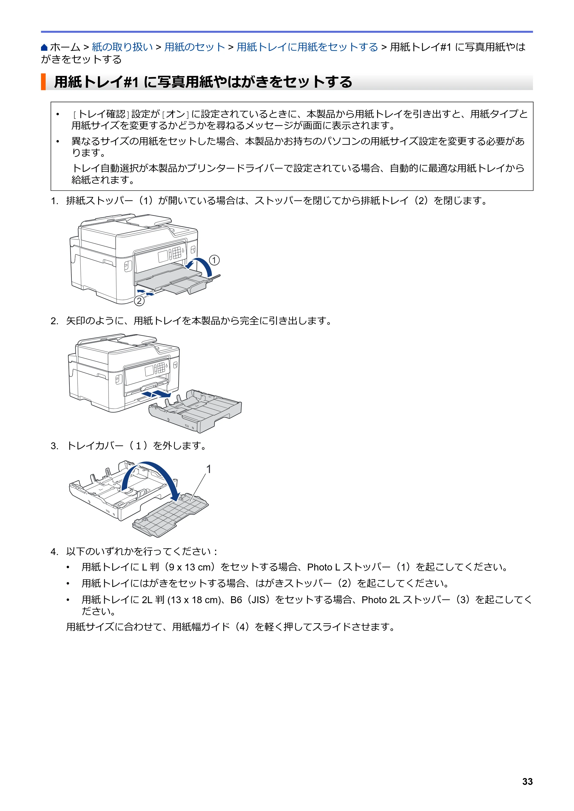 ブラザー MFC-J5630CDW オンラインユーザーズガイド（印刷用） — 用紙トレイ#1 に写真用紙やはがきをセットする — 原本ページ — 40ページ