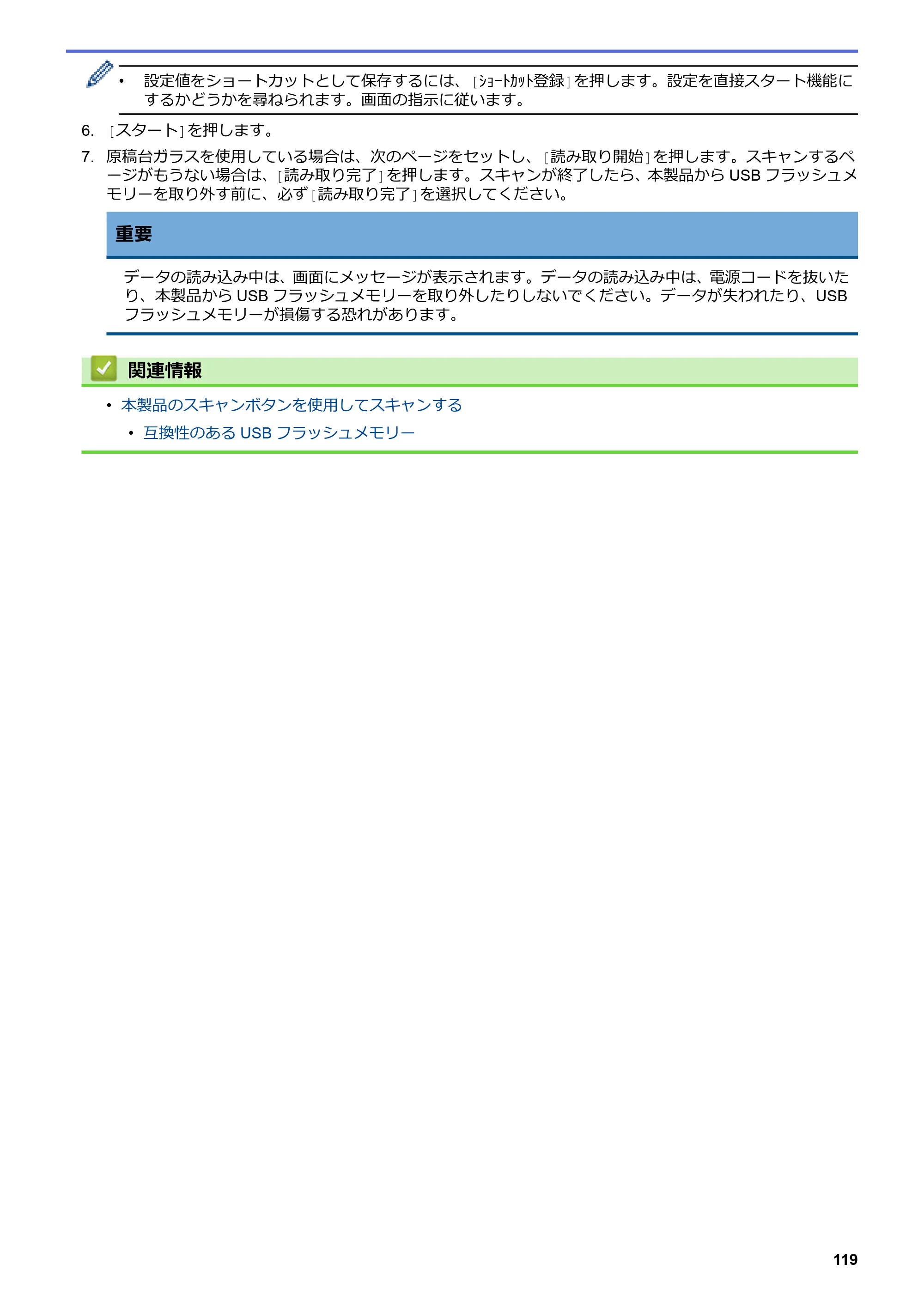 ブラザー MFC-J5630CDW オンラインユーザーズガイド（印刷用） — 原本ページ — 126ページ