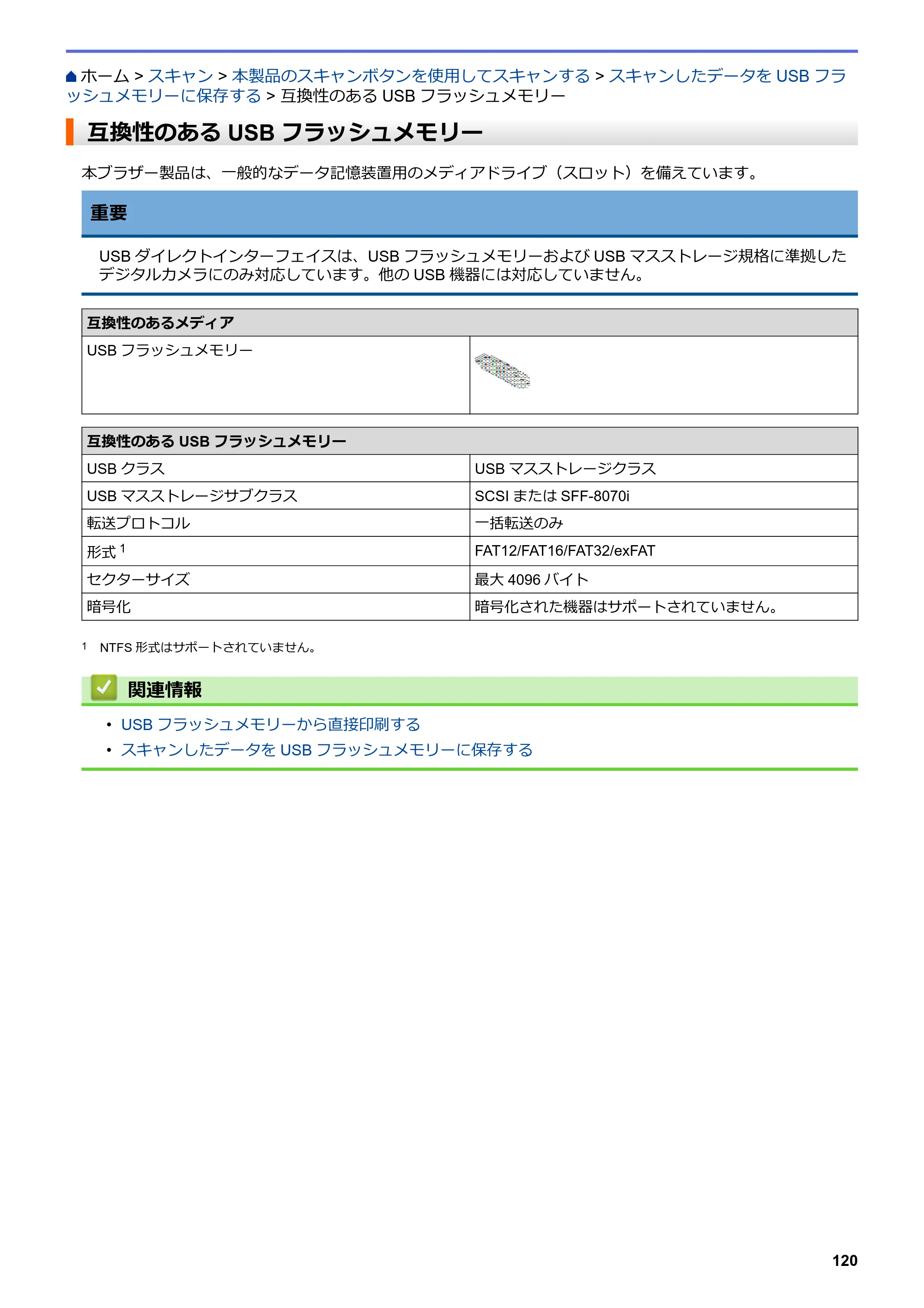 ブラザー MFC-J5630CDW オンラインユーザーズガイド（印刷用） — 互換性のあるUSBフラッシュメモリー — 原本ページ — 127ページ