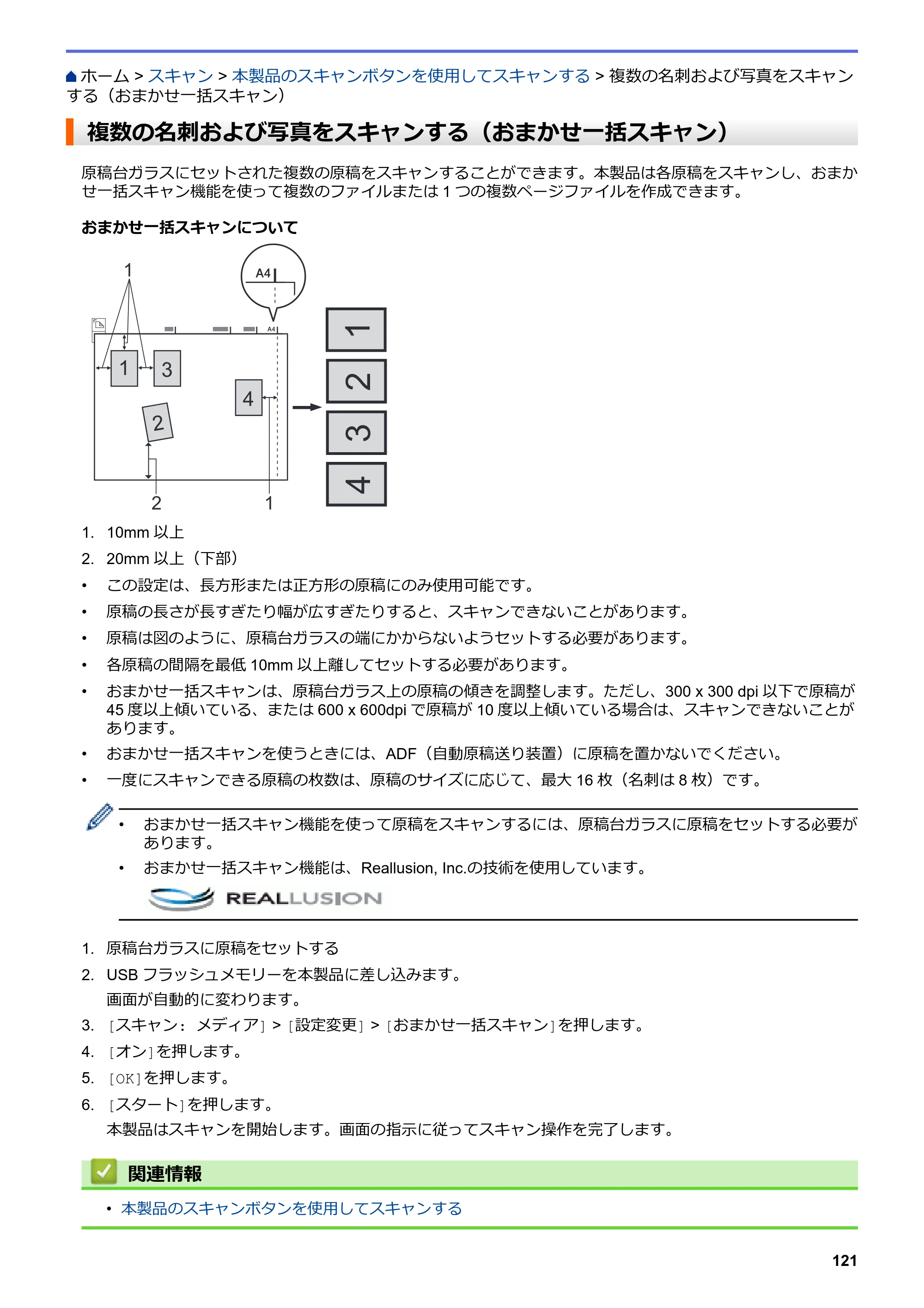ブラザー MFC-J5630CDW オンラインユーザーズガイド（印刷用） — 複数の名刺および写真をスキャンする（おまかせ一括スキャン） — 原本ページ — 128ページ